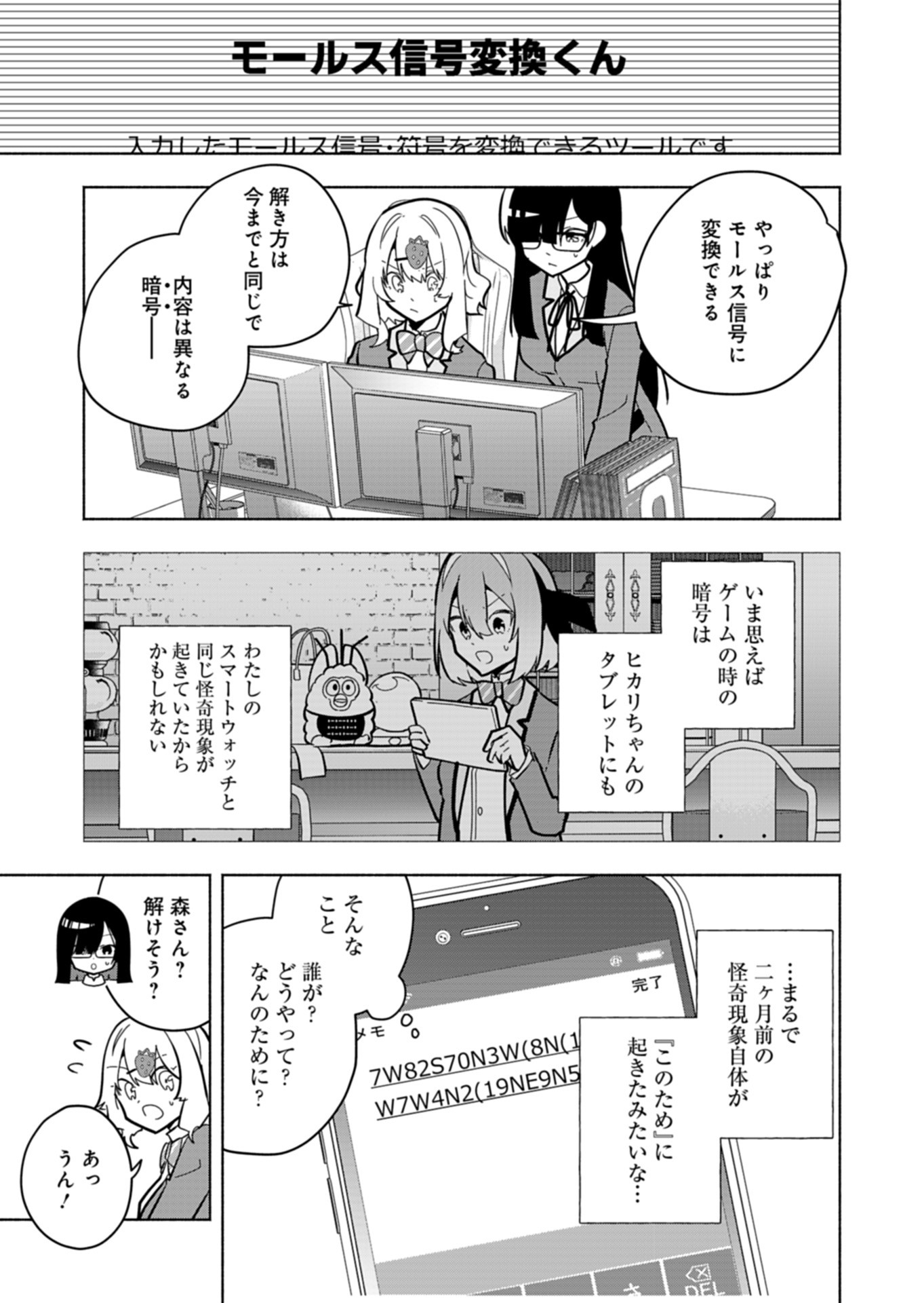 Project;COLD case.614 Strawberry and secrets 第4話 - Page 31