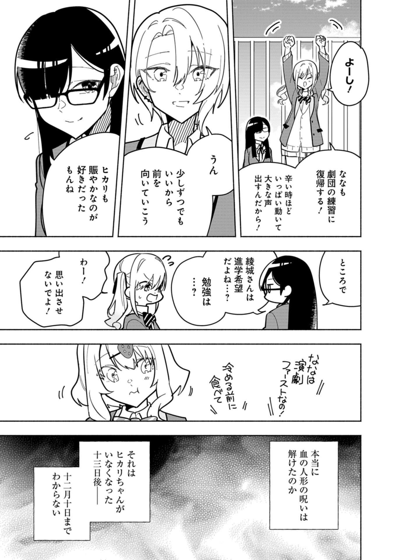 Project;COLD case.614 Strawberry and secrets 第4話 - Page 7