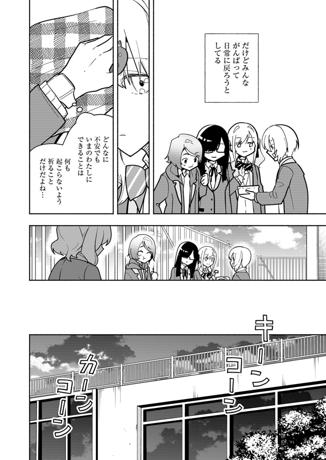 Project;COLD case.614 Strawberry and secrets 第4話 - Page 8