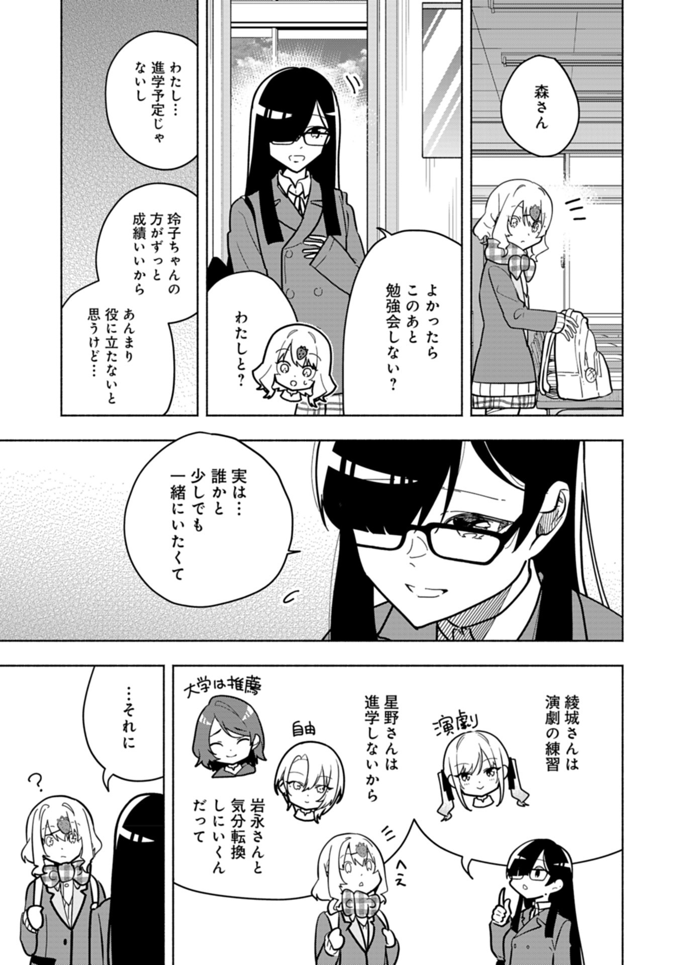 Project;COLD case.614 Strawberry and secrets 第4話 - Page 9