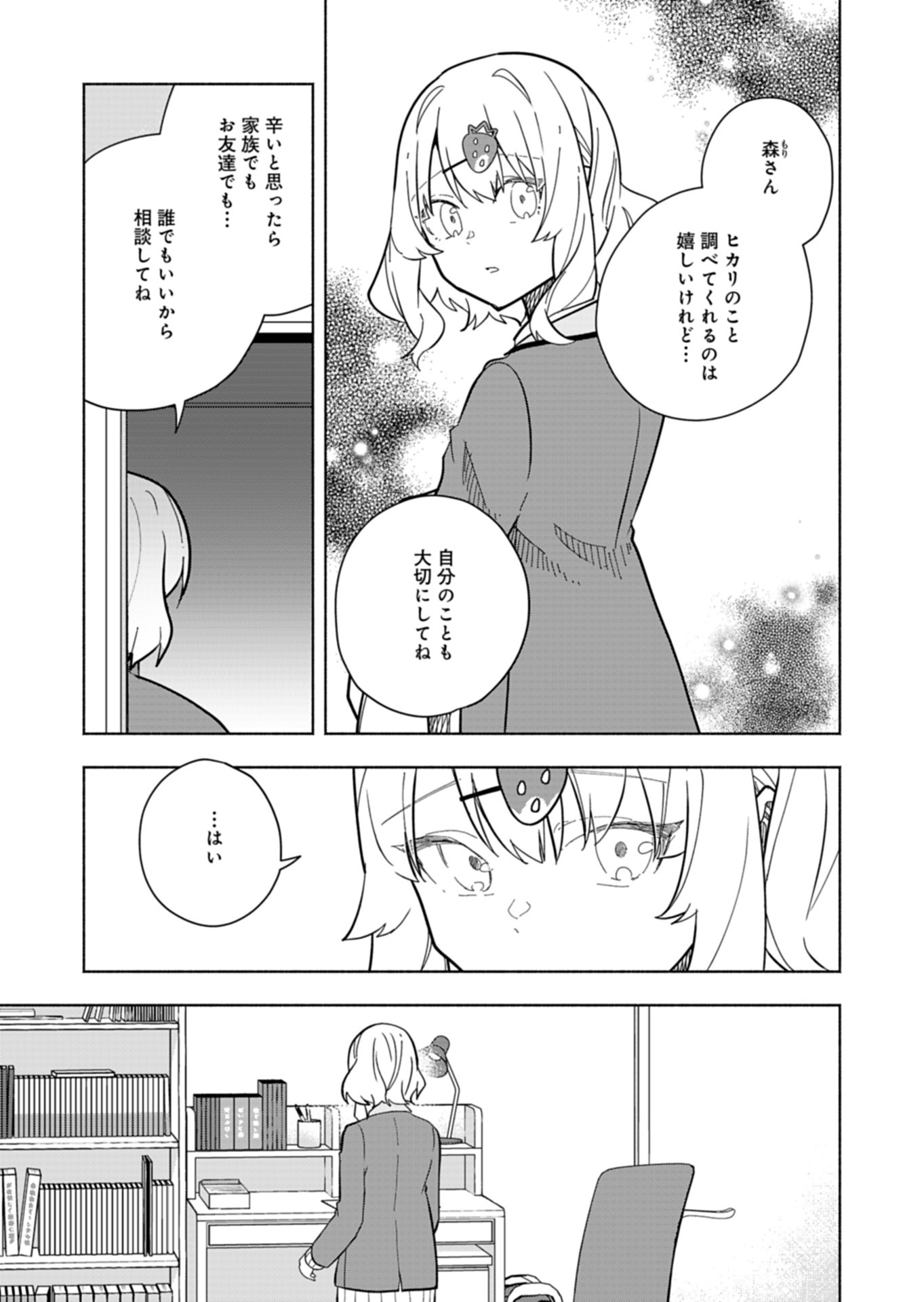 Project;COLD case.614 Strawberry and secrets 第5話 - Page 15