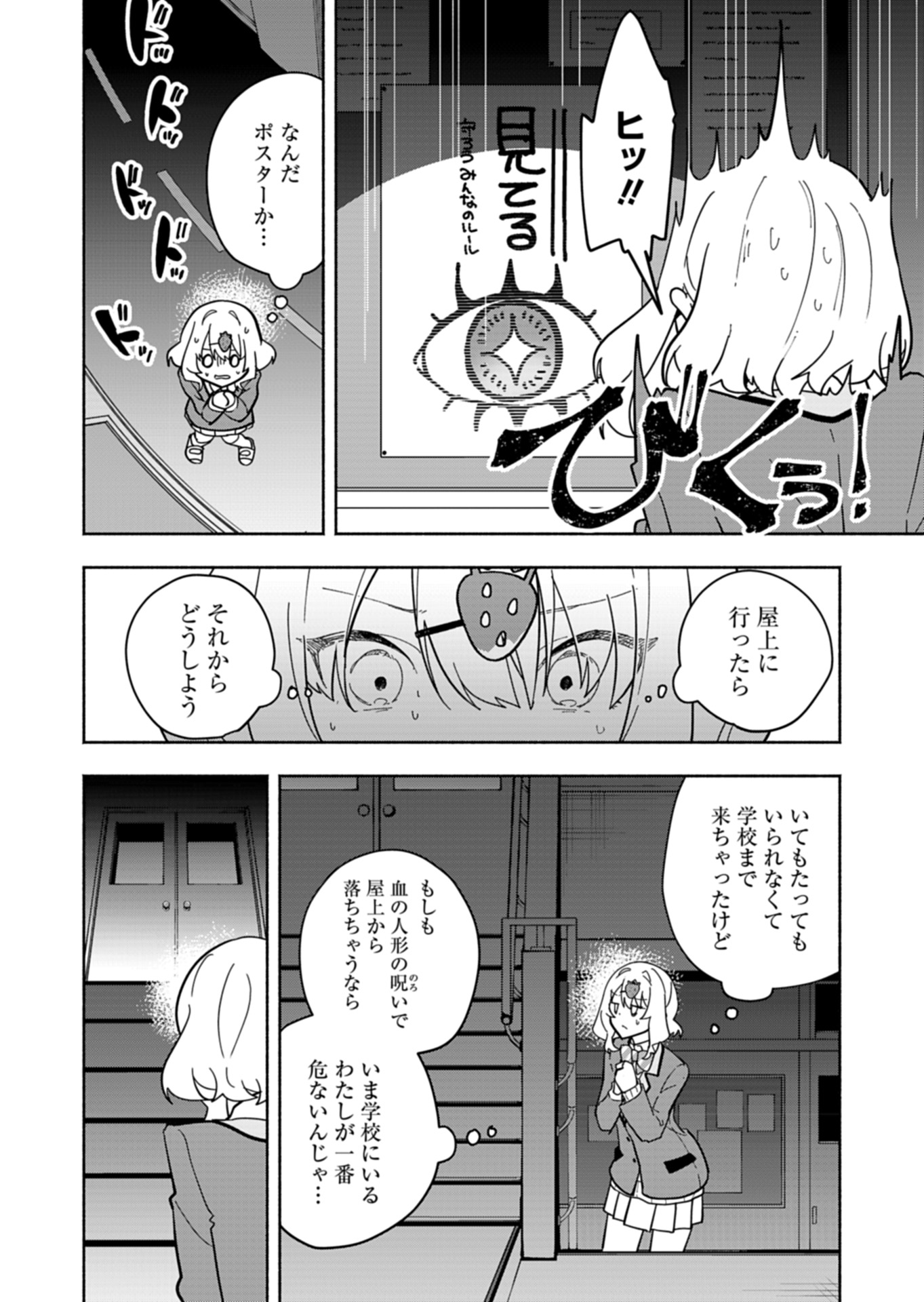 Project;COLD case.614 Strawberry and secrets 第6話 - Page 2