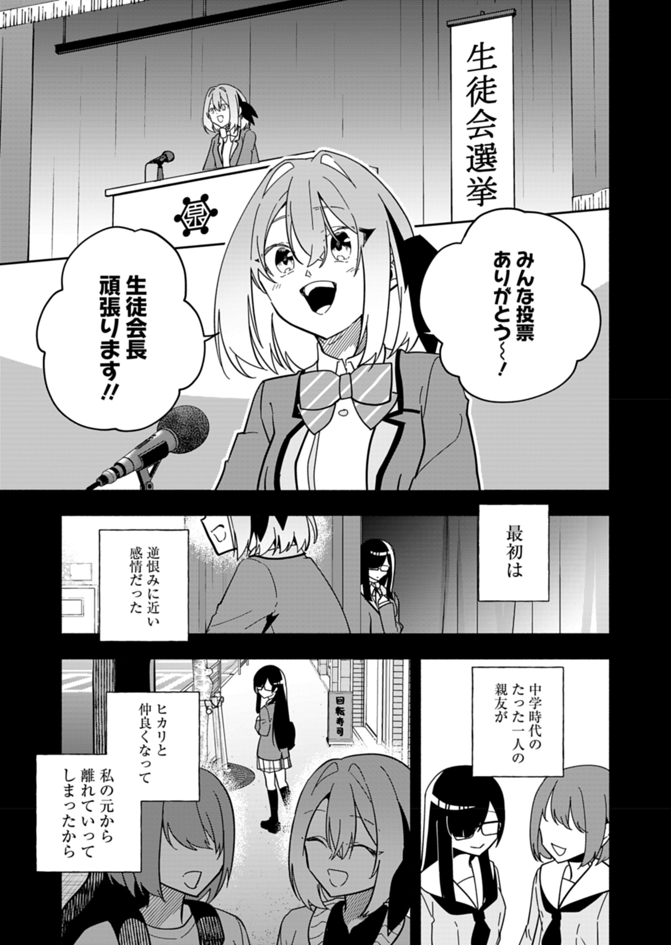 Project;COLD case.614 Strawberry and secrets 第6話 - Page 11