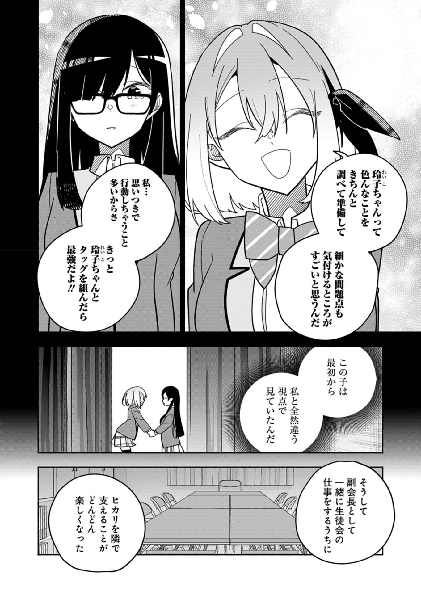 Project;COLD case.614 Strawberry and secrets 第6話 - Page 14