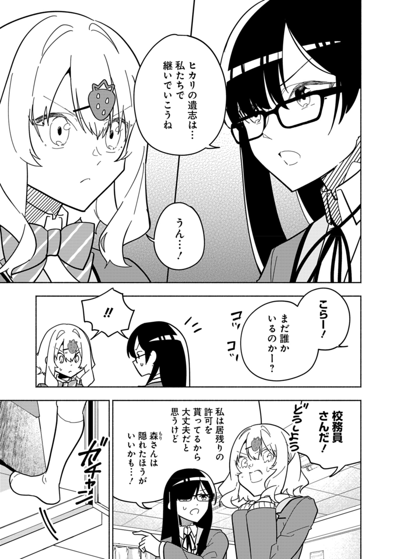 Project;COLD case.614 Strawberry and secrets 第6話 - Page 17