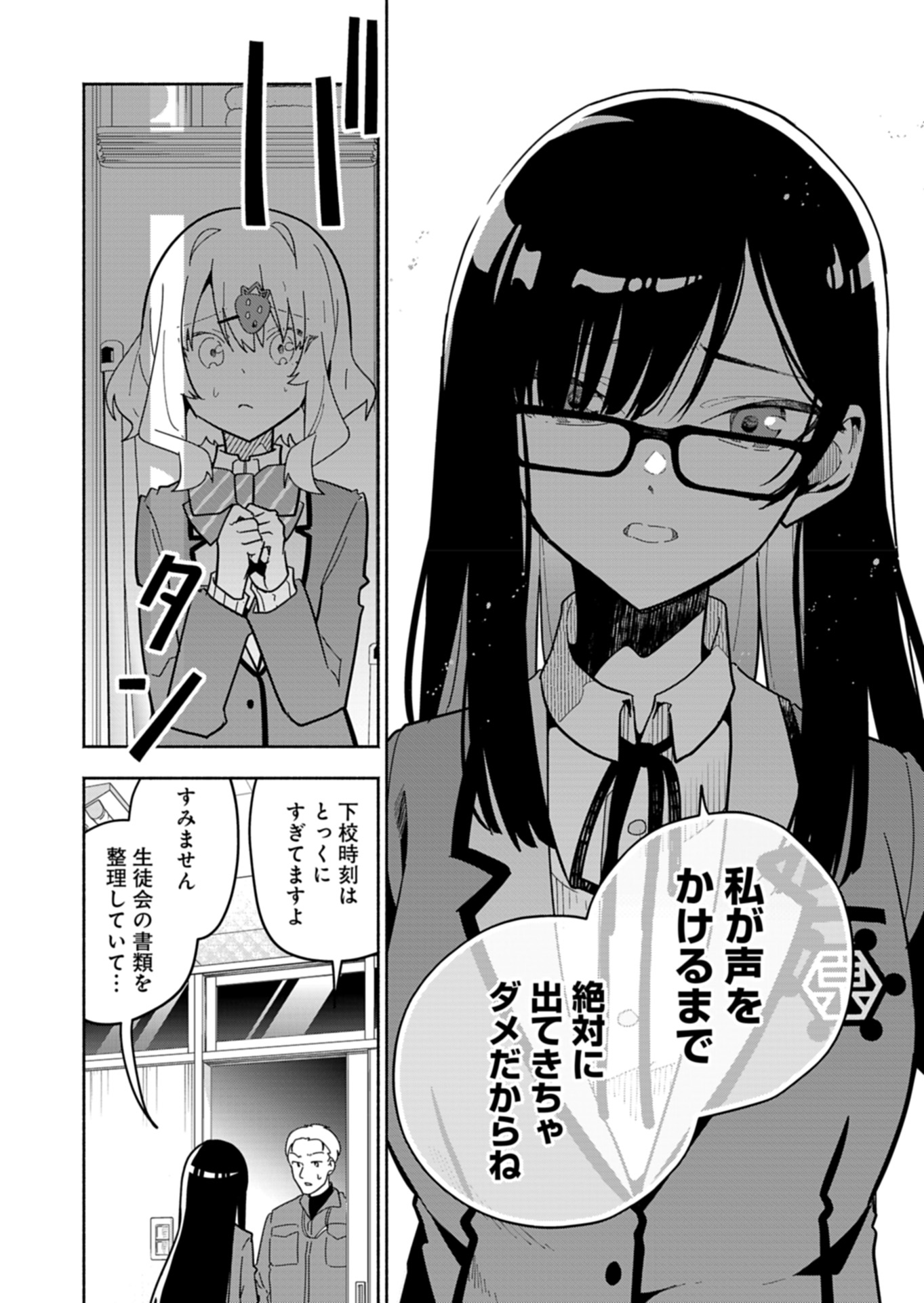 Project;COLD case.614 Strawberry and secrets 第6話 - Page 18