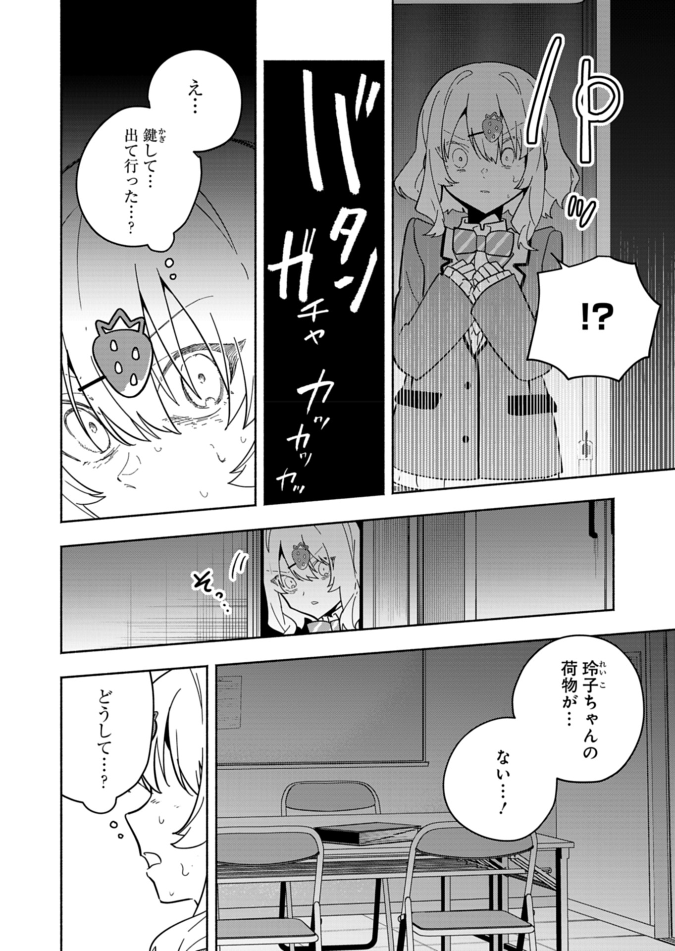 Project;COLD case.614 Strawberry and secrets 第6話 - Page 22