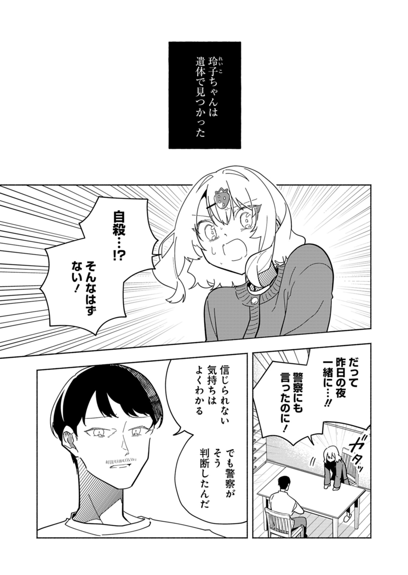 Project;COLD case.614 Strawberry and secrets 第6話 - Page 31