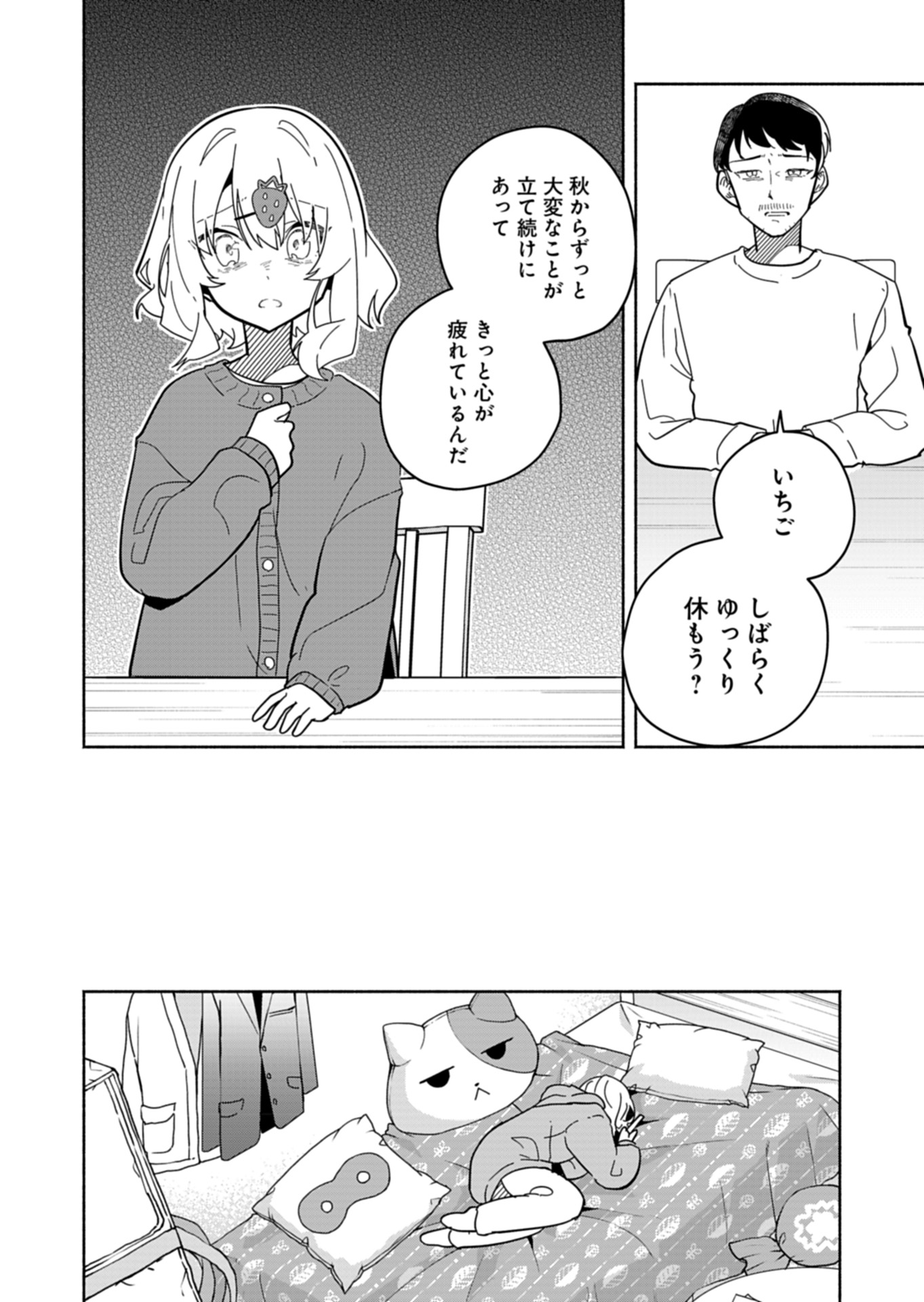 Project;COLD case.614 Strawberry and secrets 第6話 - Page 32