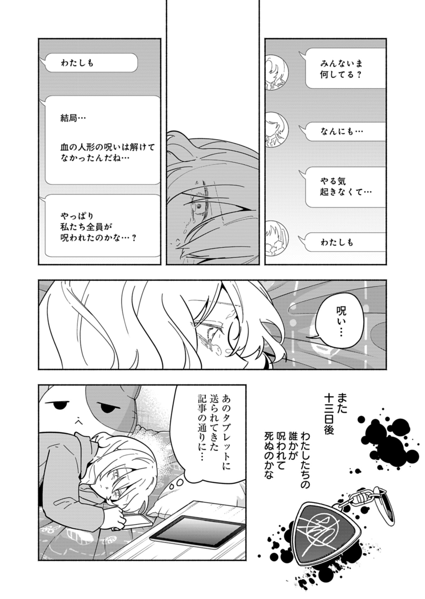 Project;COLD case.614 Strawberry and secrets 第6話 - Page 34