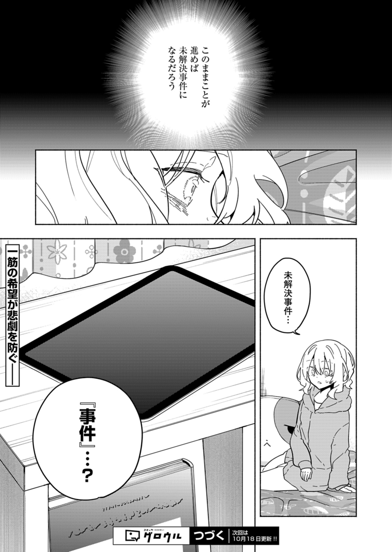 Project;COLD case.614 Strawberry and secrets 第6話 - Page 35