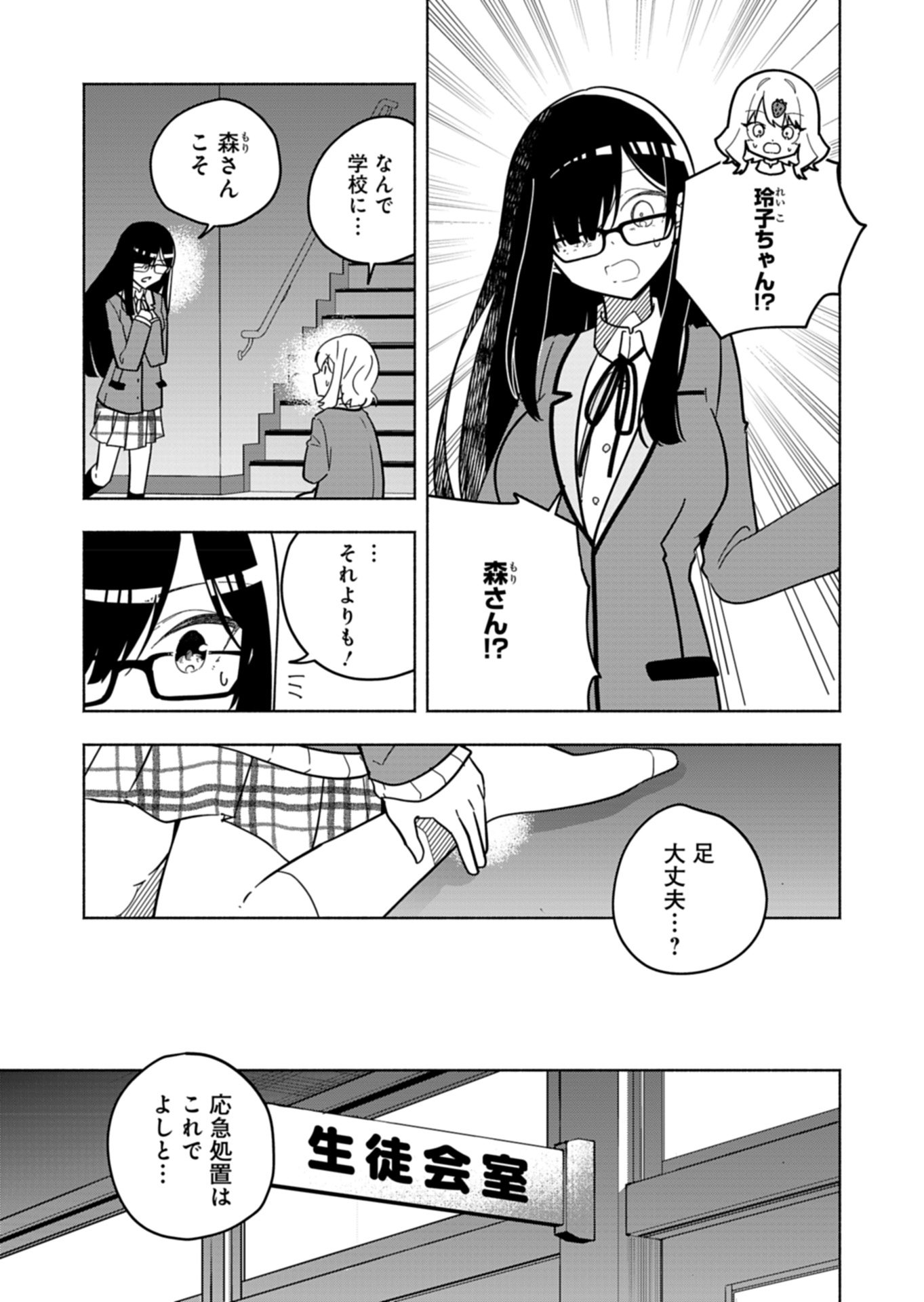 Project;COLD case.614 Strawberry and secrets 第6話 - Page 5