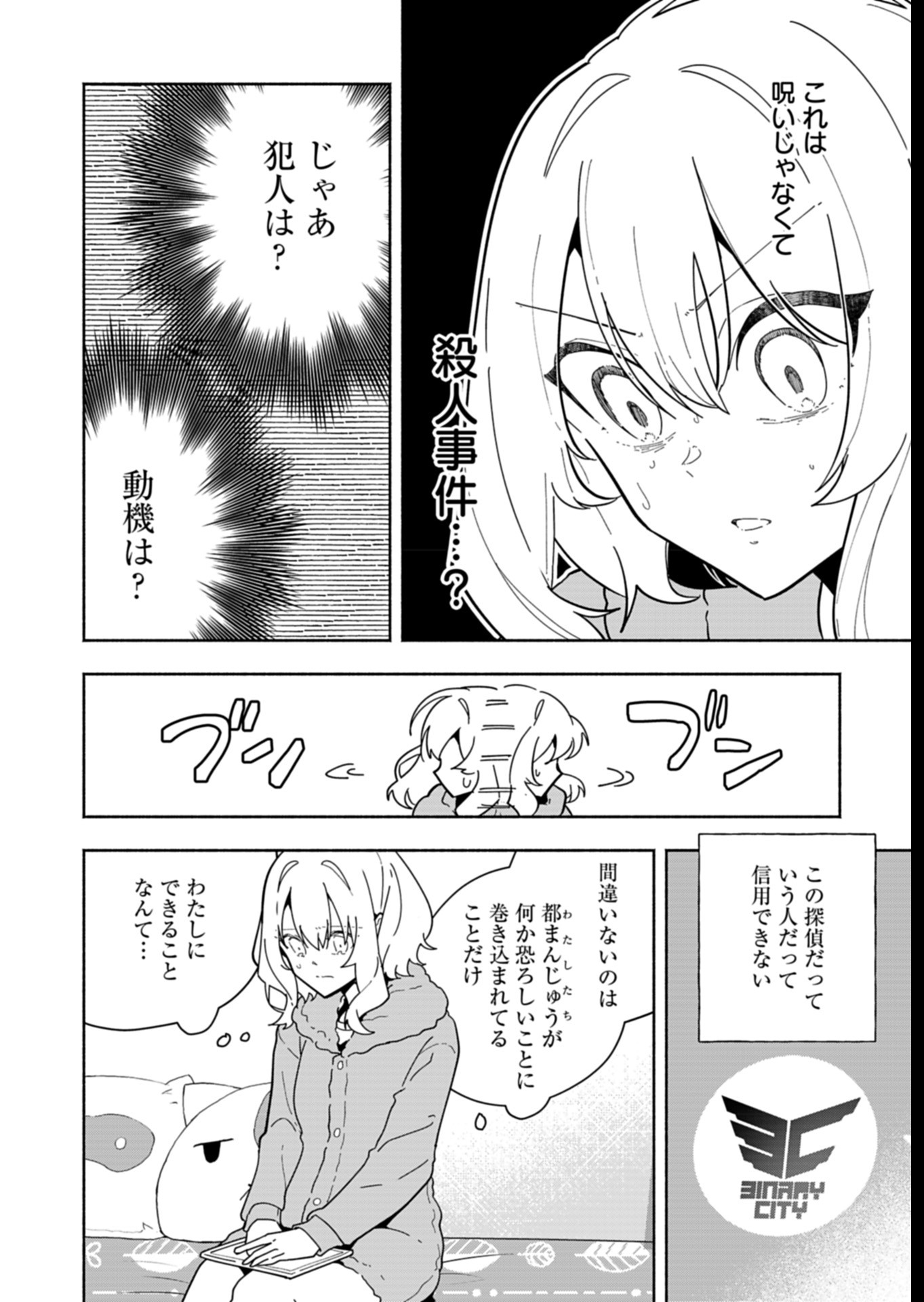 Project;COLD case.614 Strawberry and secrets 第7話 - Page 2