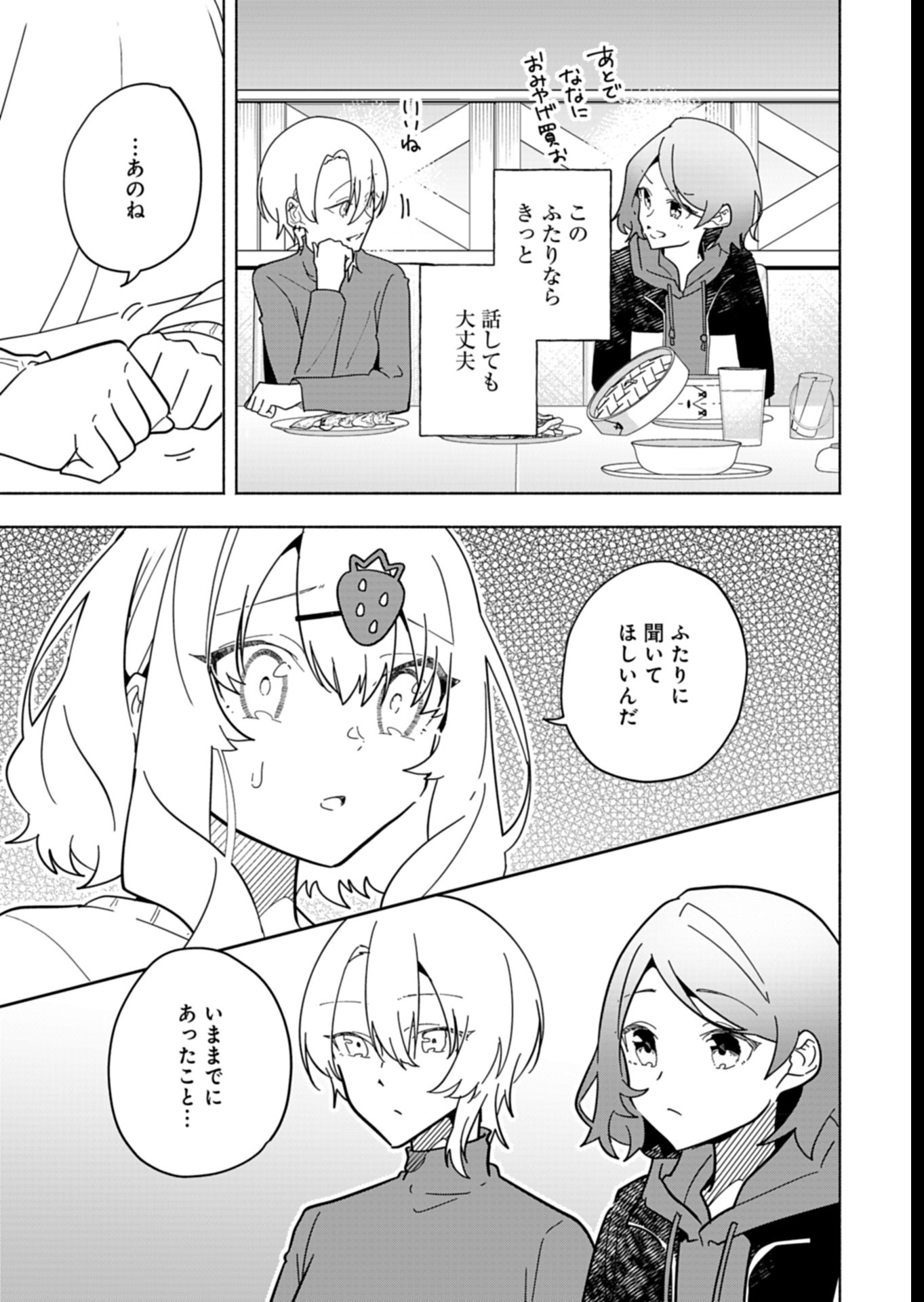 Project;COLD case.614 Strawberry and secrets 第7話 - Page 15