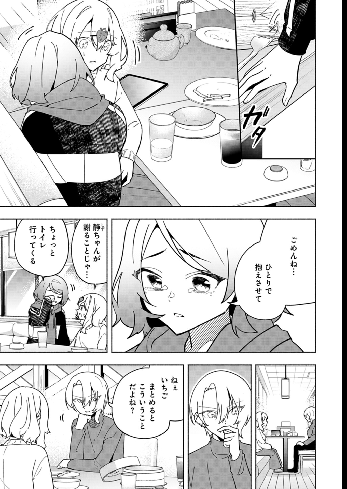 Project;COLD case.614 Strawberry and secrets 第7話 - Page 17