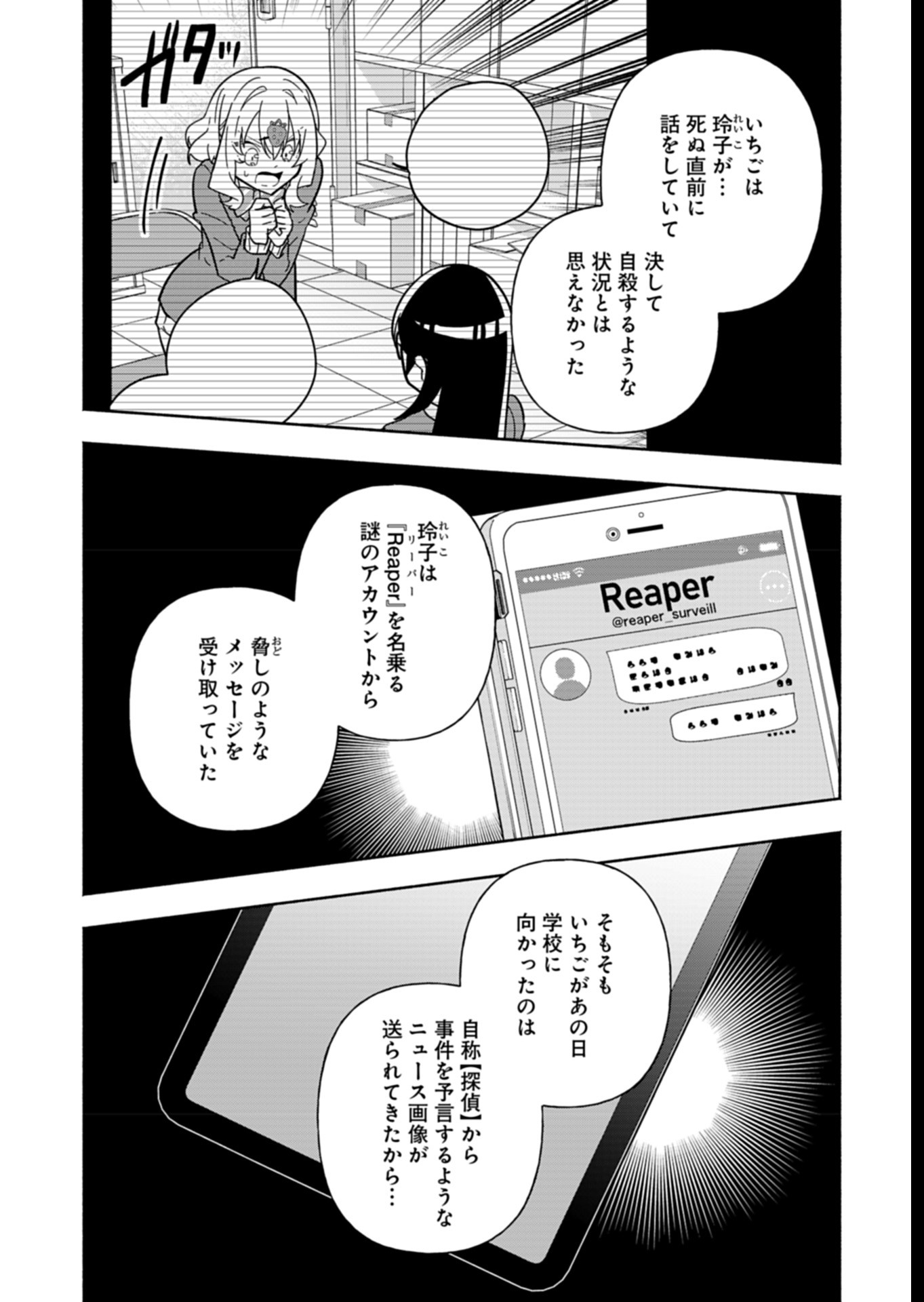 Project;COLD case.614 Strawberry and secrets 第7話 - Page 18