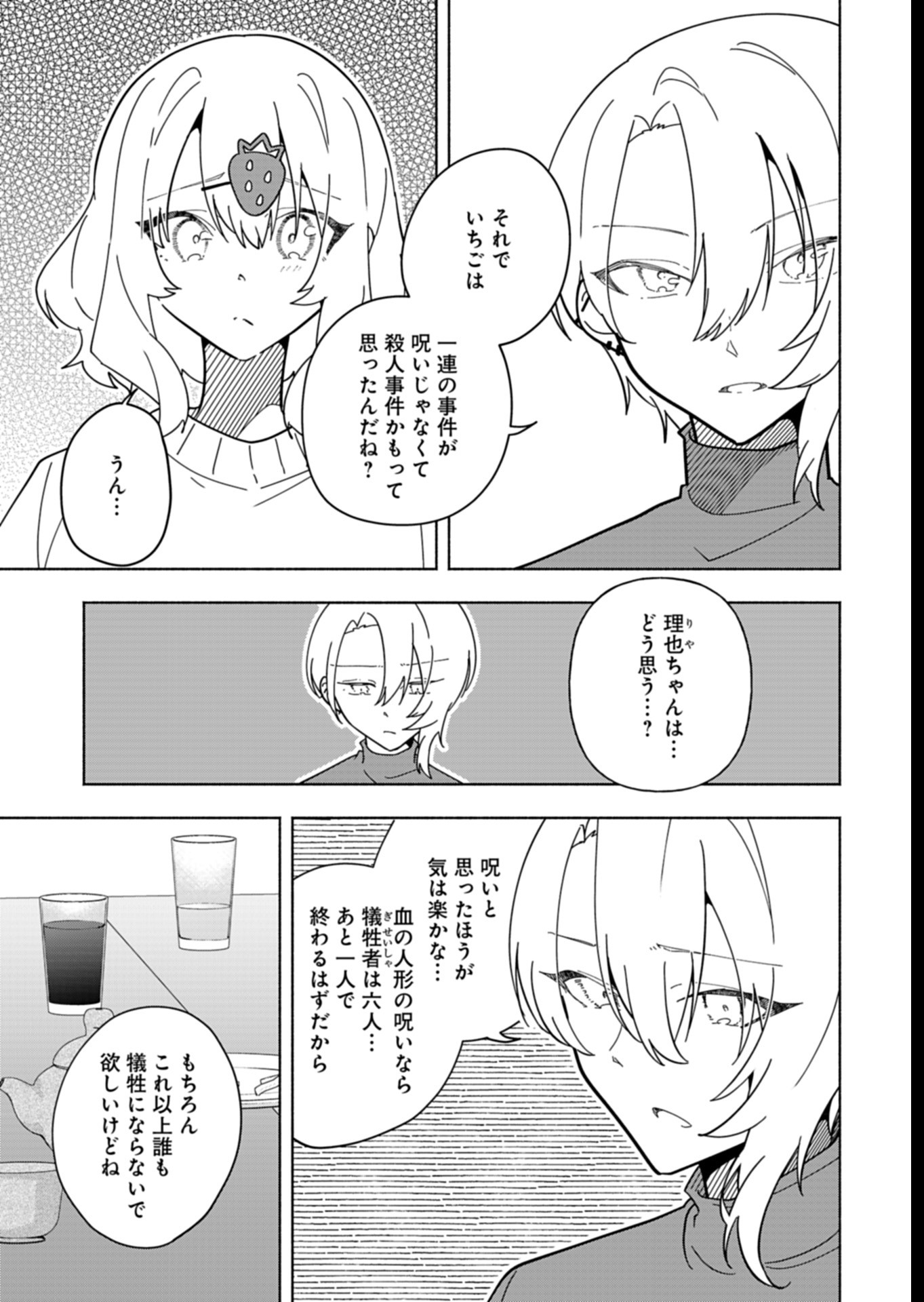 Project;COLD case.614 Strawberry and secrets 第7話 - Page 19