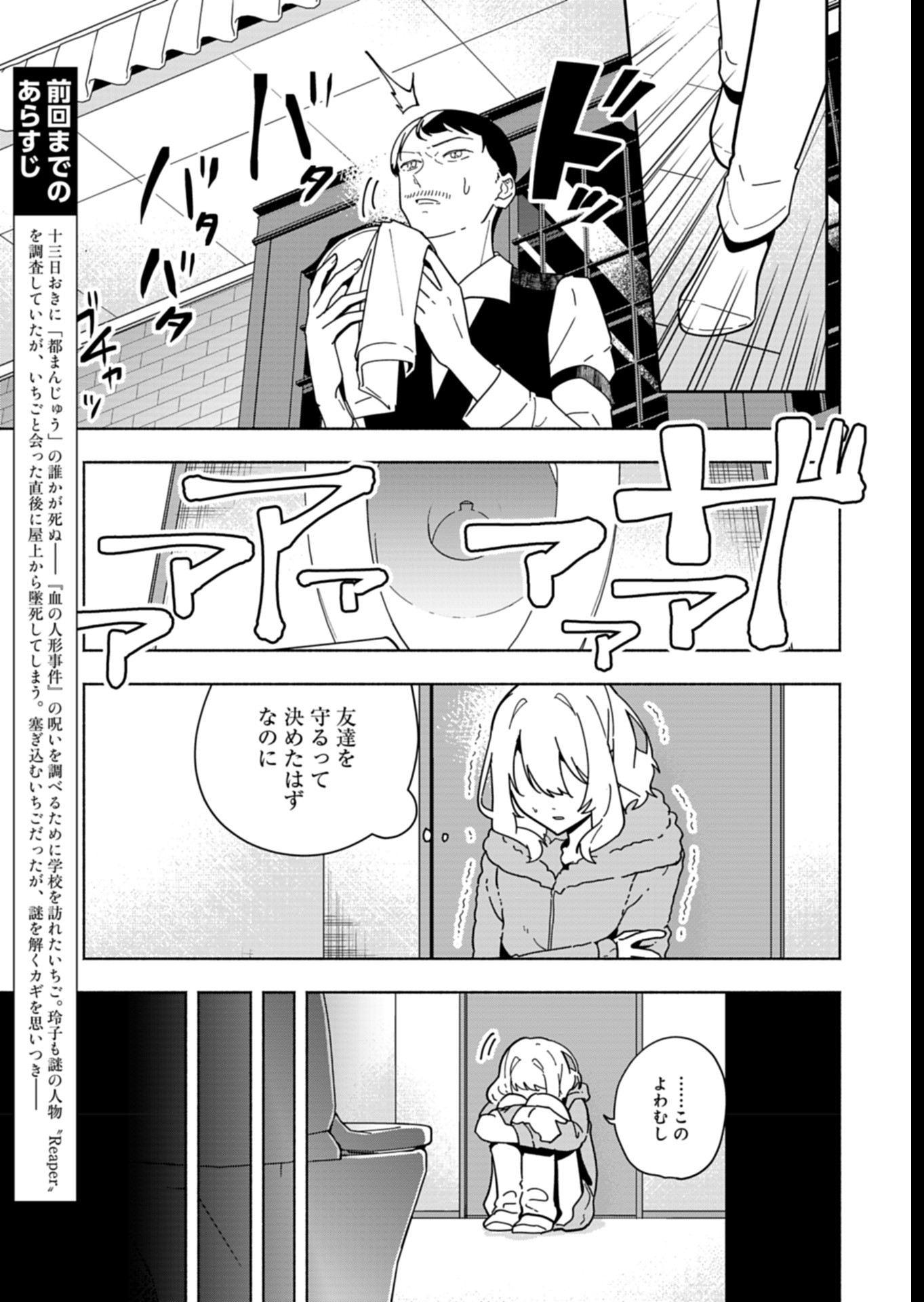 Project;COLD case.614 Strawberry and secrets 第7話 - Page 3