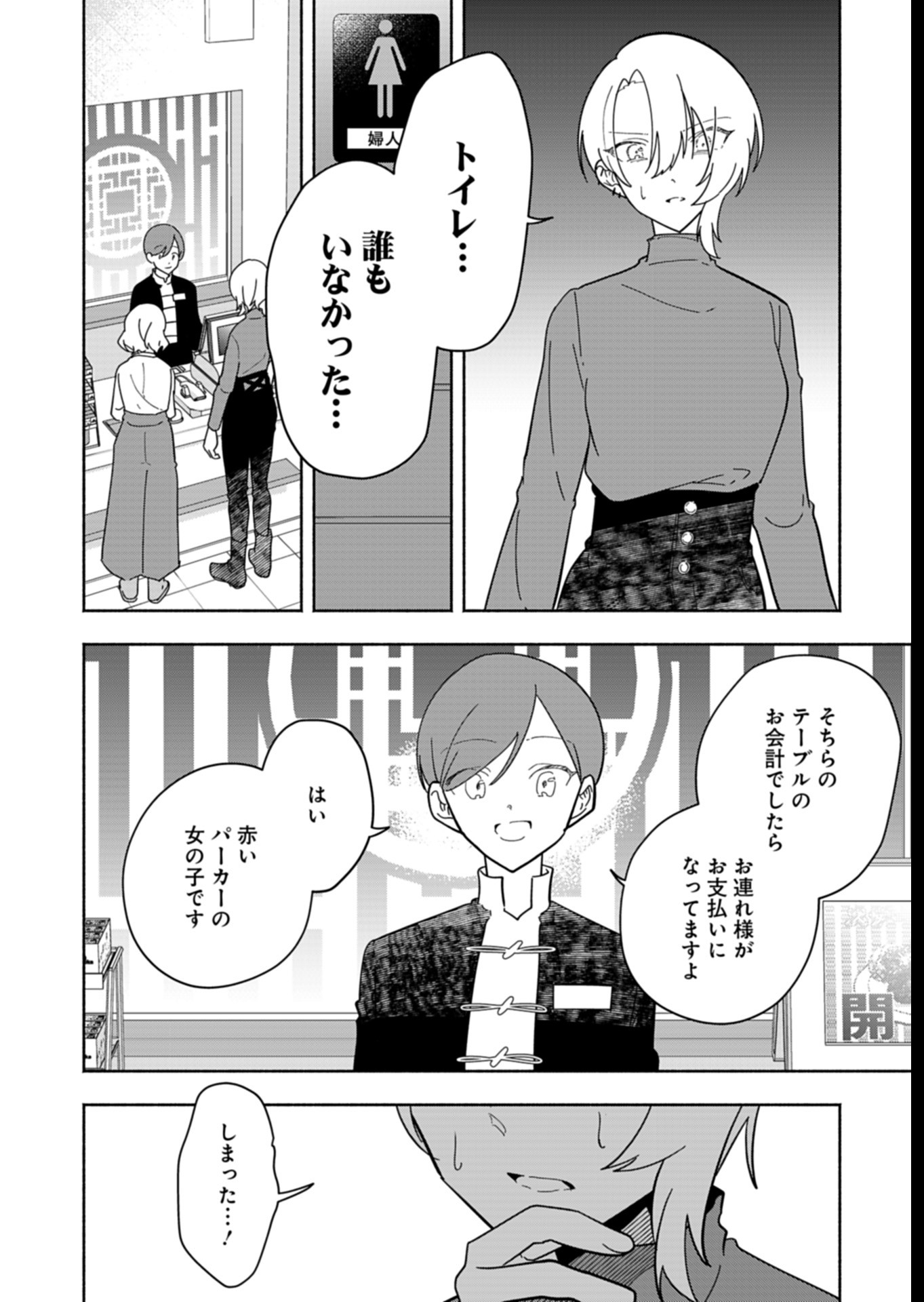 Project;COLD case.614 Strawberry and secrets 第7話 - Page 22