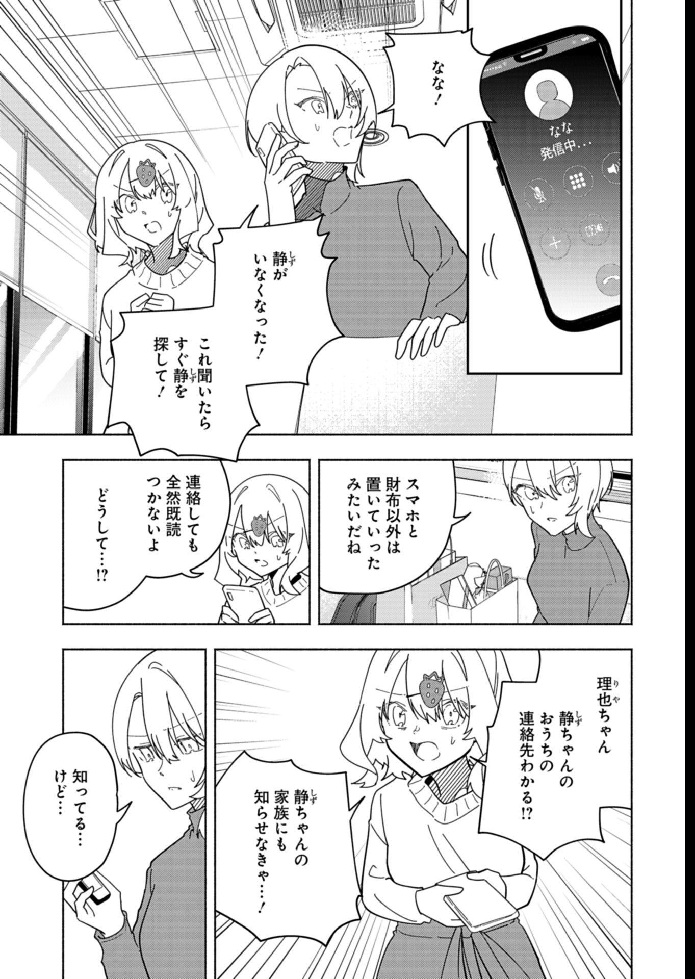 Project;COLD case.614 Strawberry and secrets 第7話 - Page 23