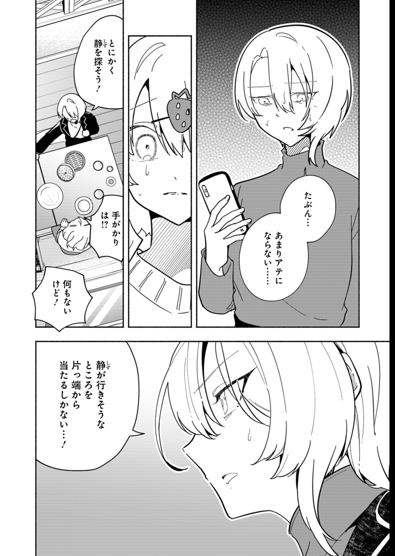 Project;COLD case.614 Strawberry and secrets 第7話 - Page 24