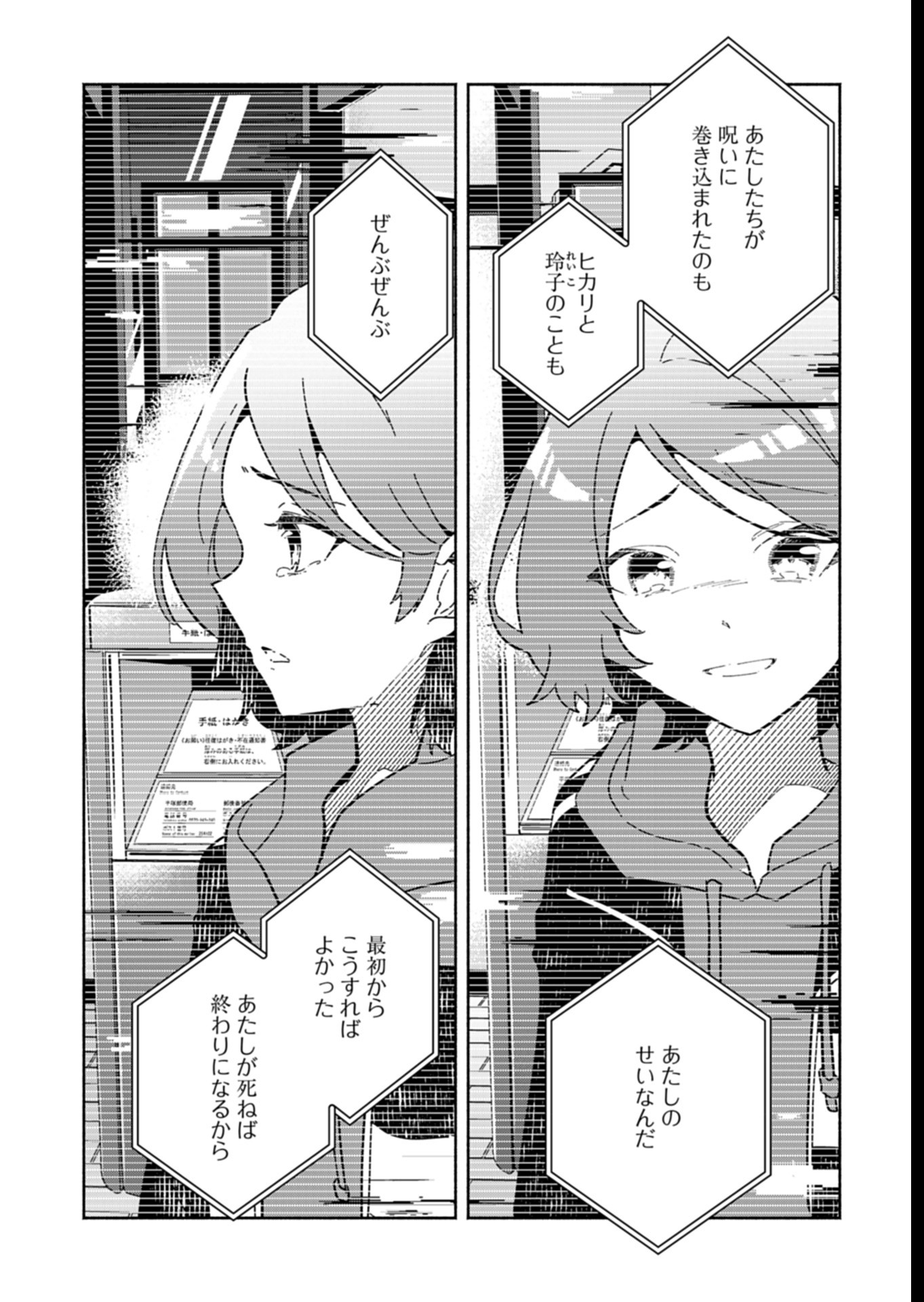 Project;COLD case.614 Strawberry and secrets 第7話 - Page 28