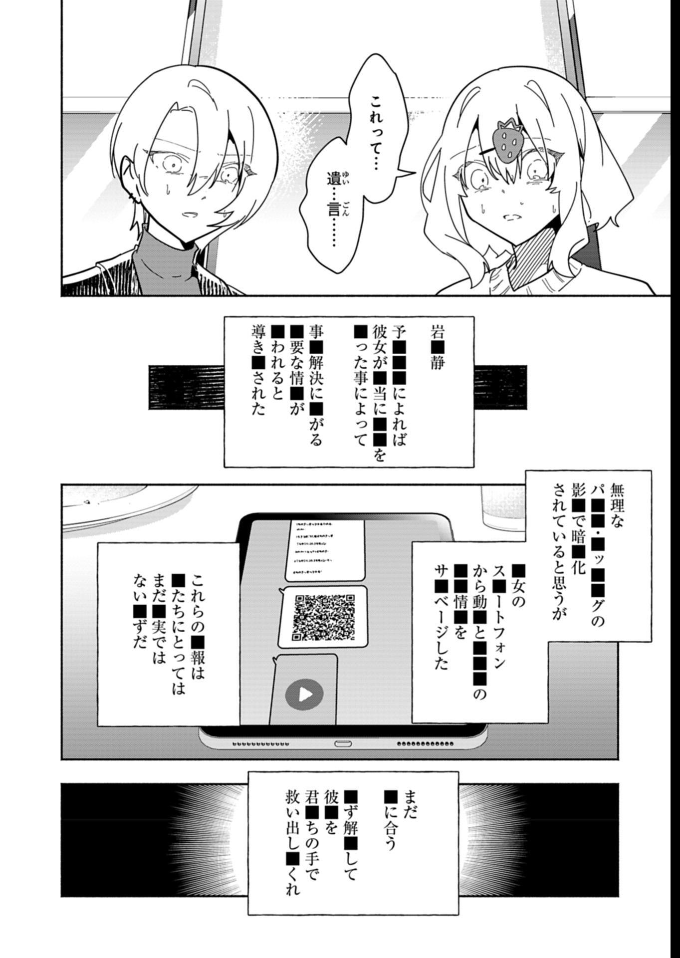 Project;COLD case.614 Strawberry and secrets 第7話 - Page 30