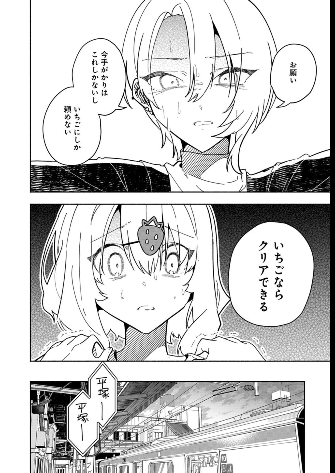 Project;COLD case.614 Strawberry and secrets 第7話 - Page 32