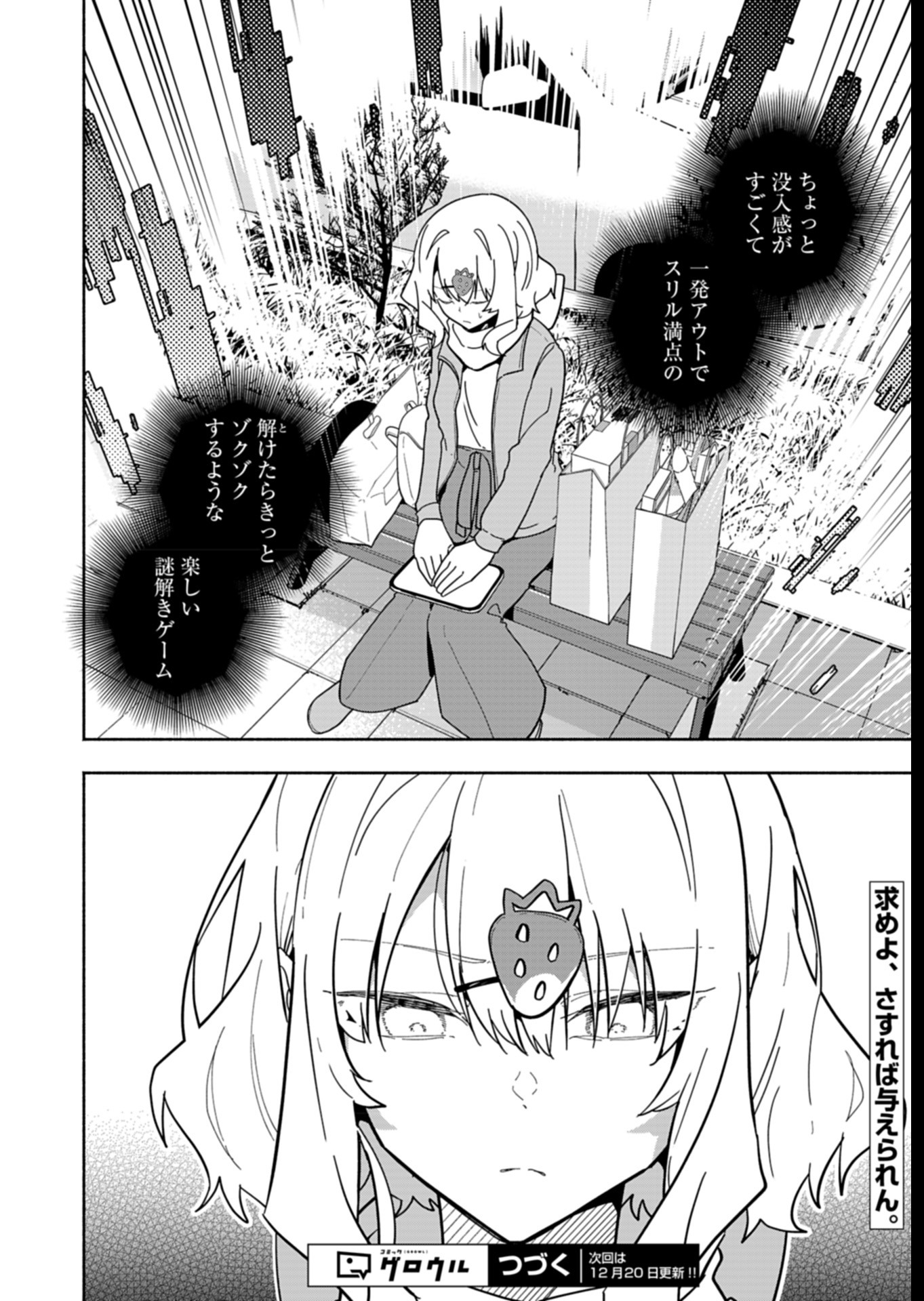 Project;COLD case.614 Strawberry and secrets 第7話 - Page 34