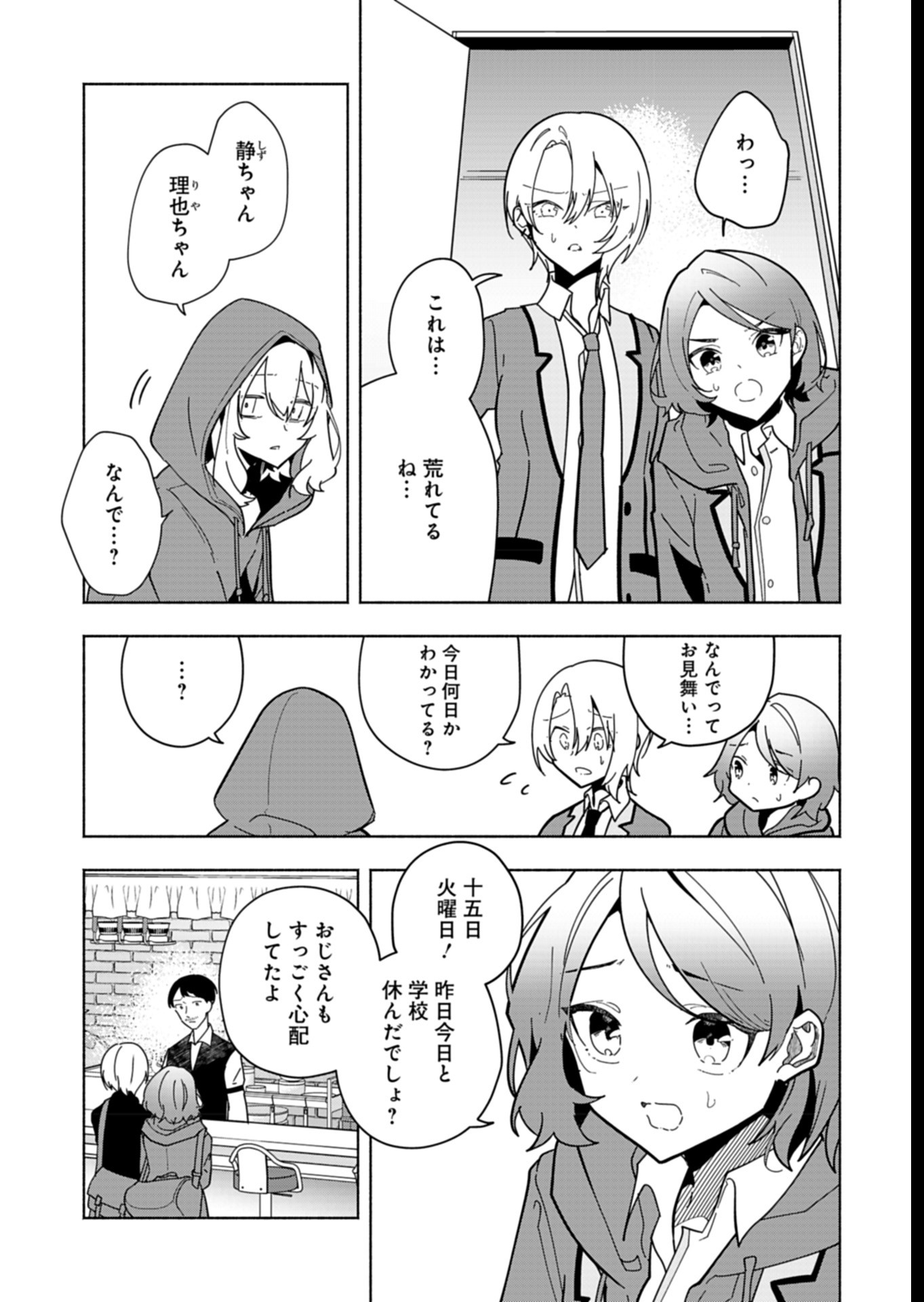 Project;COLD case.614 Strawberry and secrets 第7話 - Page 5