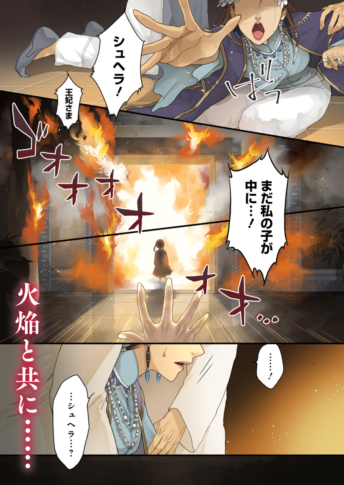 朱太后秘録 私が妃だなんて聞いてませんが! 第1話 - Page 1