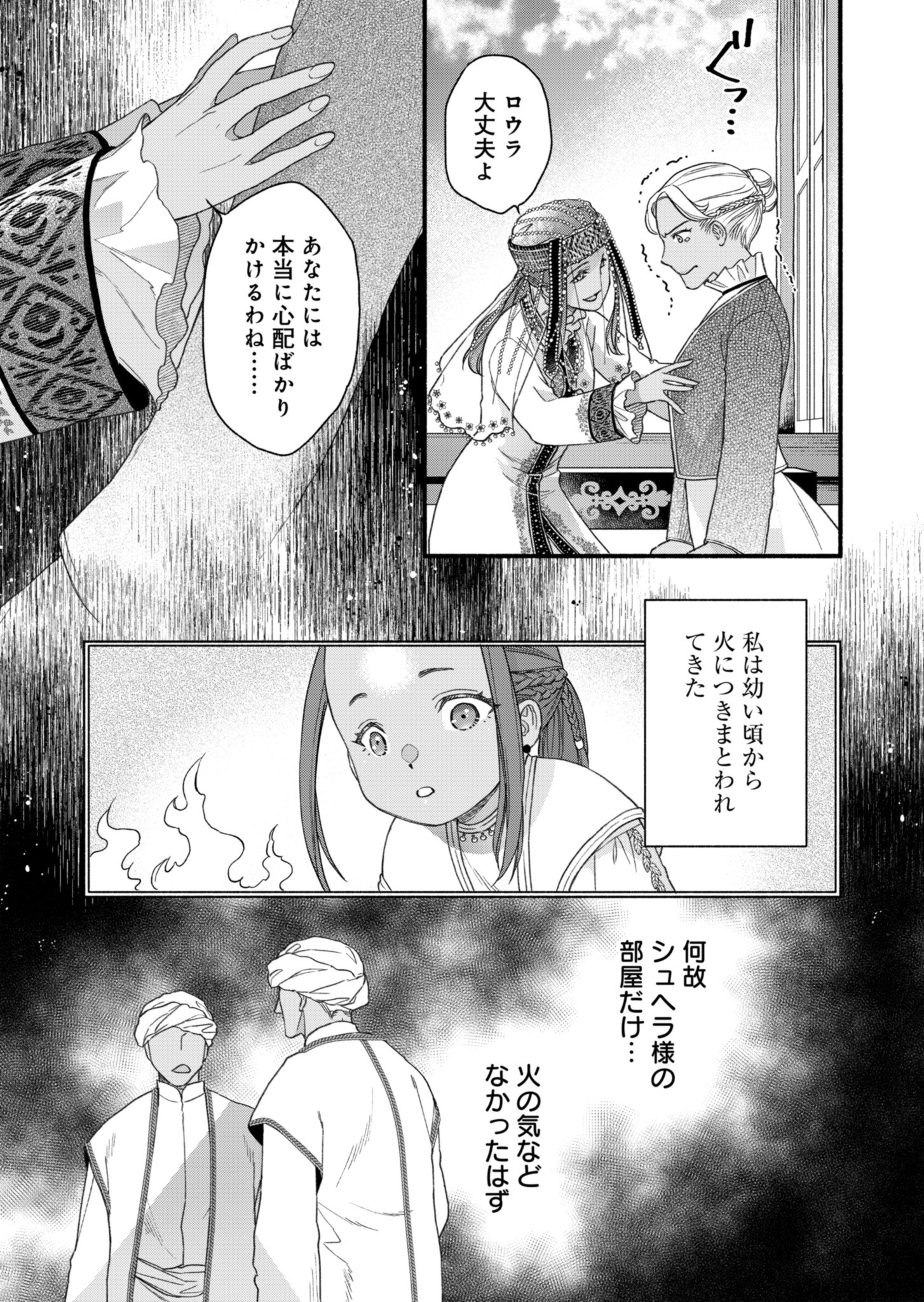 朱太后秘録 私が妃だなんて聞いてませんが! 第1話 - Page 16