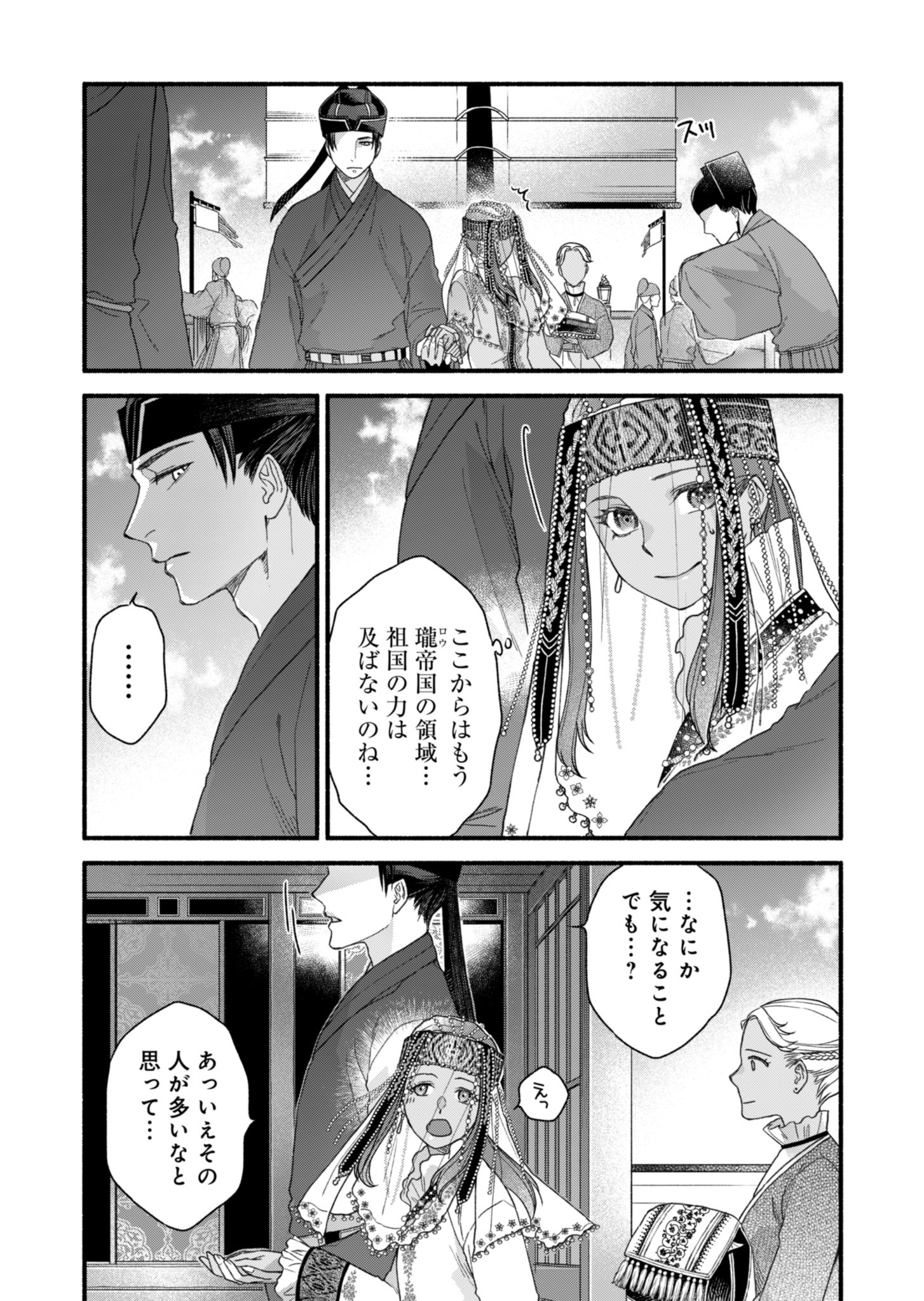 朱太后秘録 私が妃だなんて聞いてませんが! 第1話 - Page 21