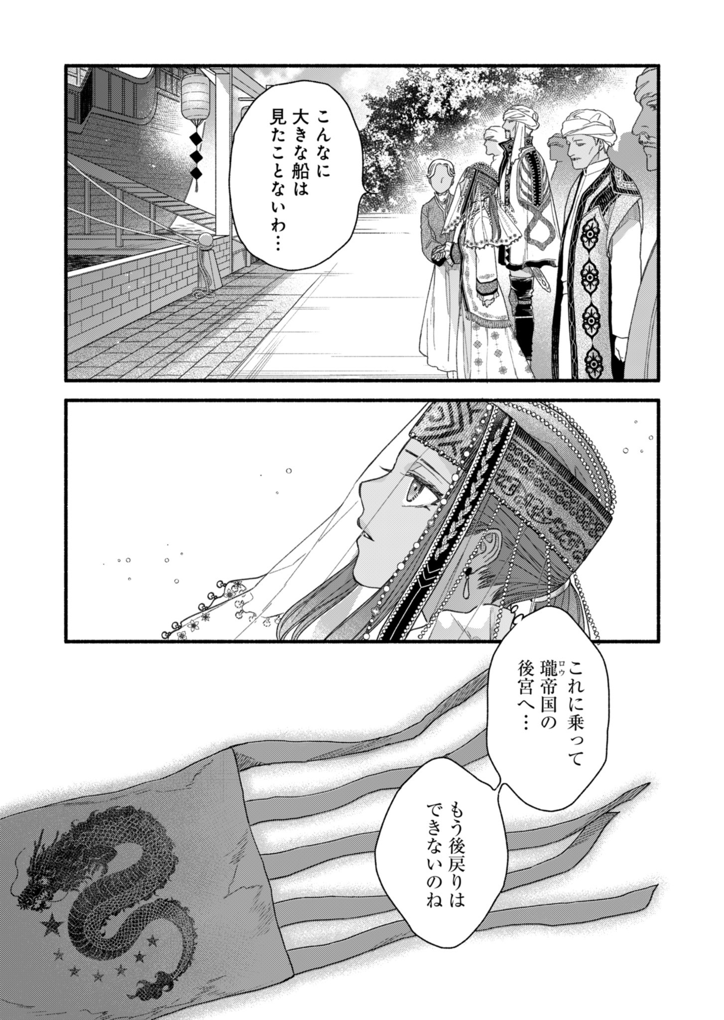 朱太后秘録 私が妃だなんて聞いてませんが! 第1話 - Page 8