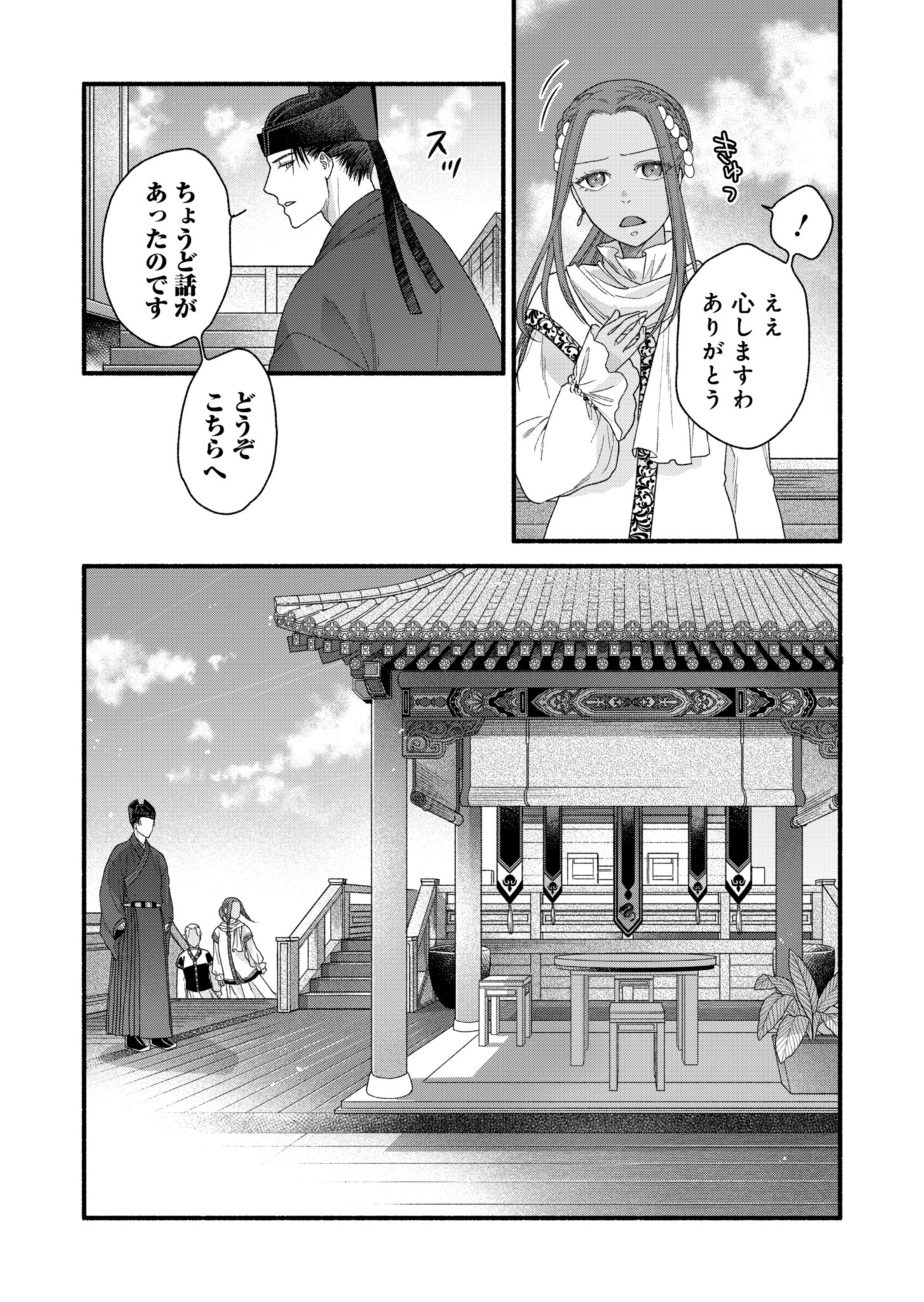 朱太后秘録 私が妃だなんて聞いてませんが! 第3話 - Page 18