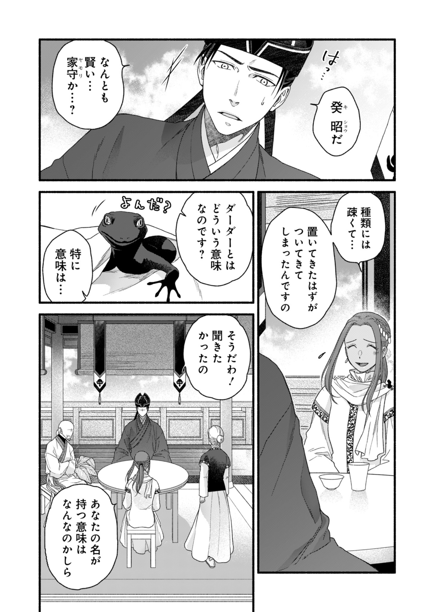 朱太后秘録 私が妃だなんて聞いてませんが! 第3話 - Page 27