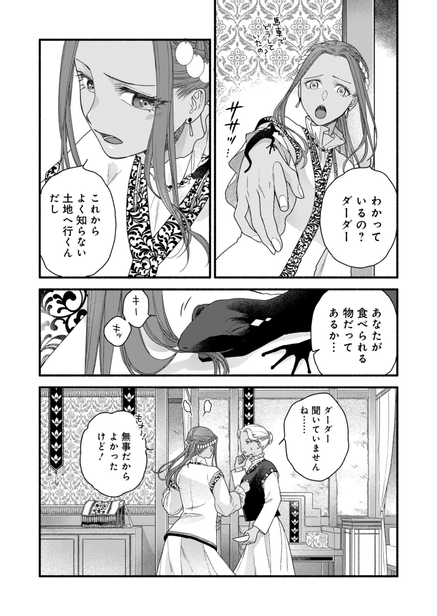 朱太后秘録 私が妃だなんて聞いてませんが! 第3話 - Page 4