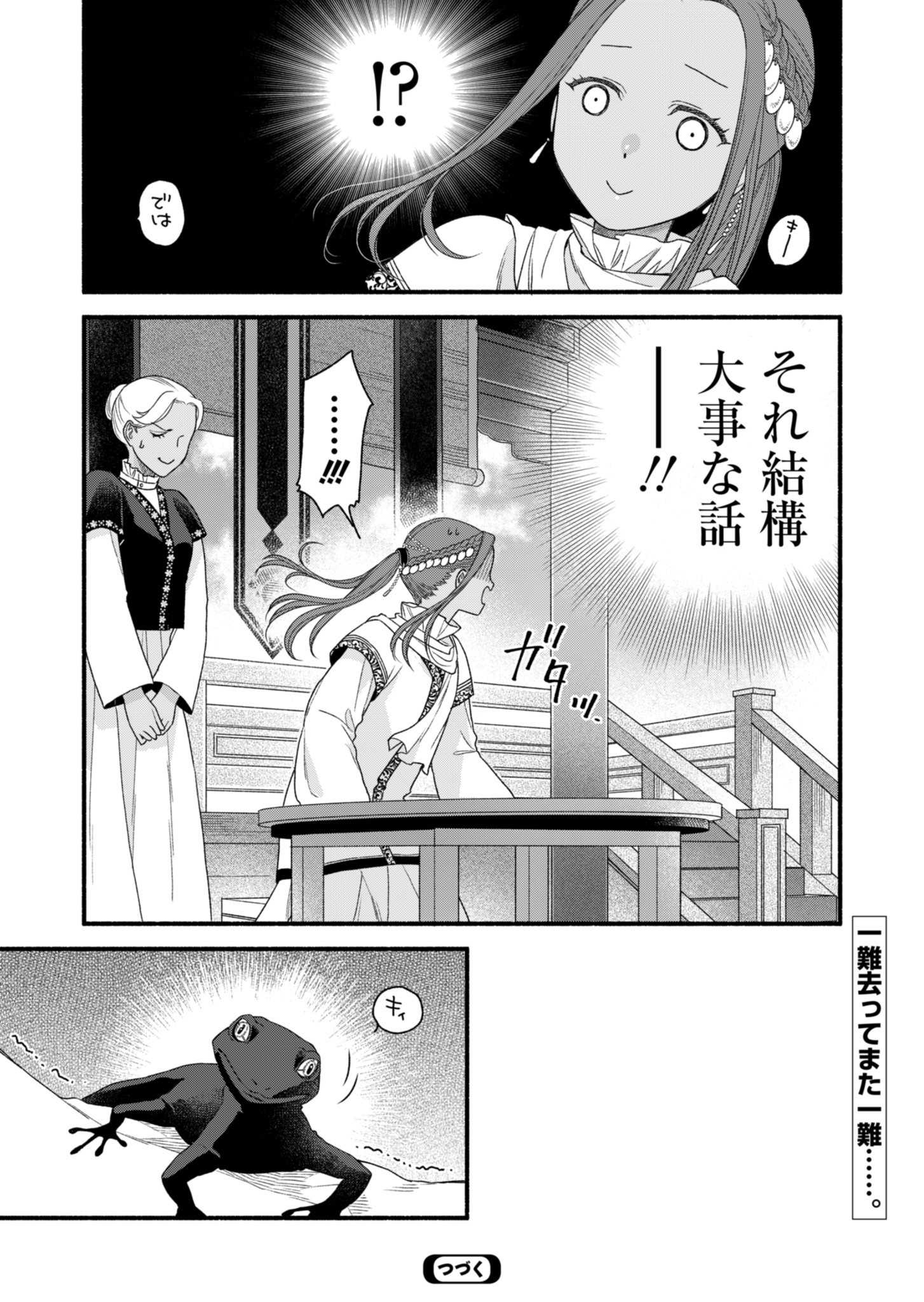 朱太后秘録 私が妃だなんて聞いてませんが! 第3話 - Page 32