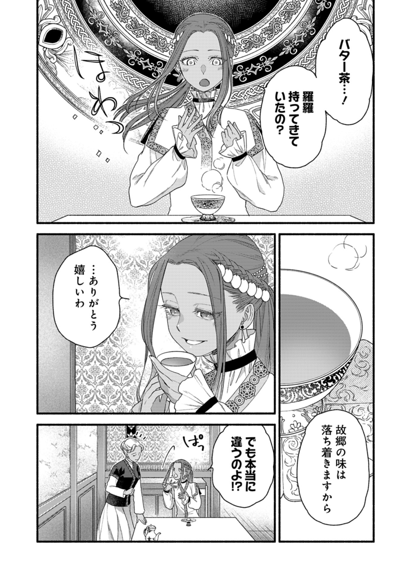 朱太后秘録 私が妃だなんて聞いてませんが! 第4話 - Page 16