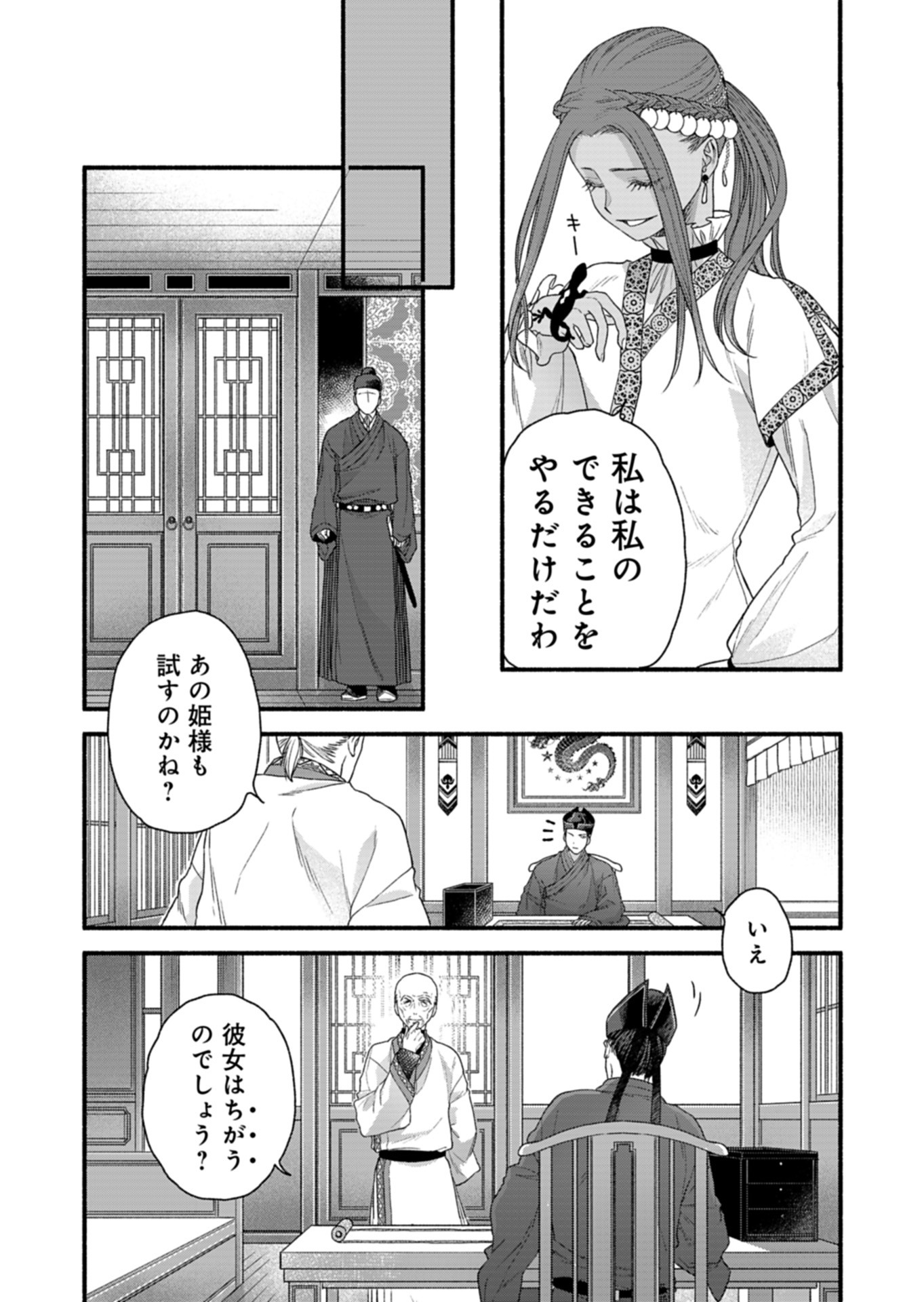 朱太后秘録 私が妃だなんて聞いてませんが! 第4話 - Page 21