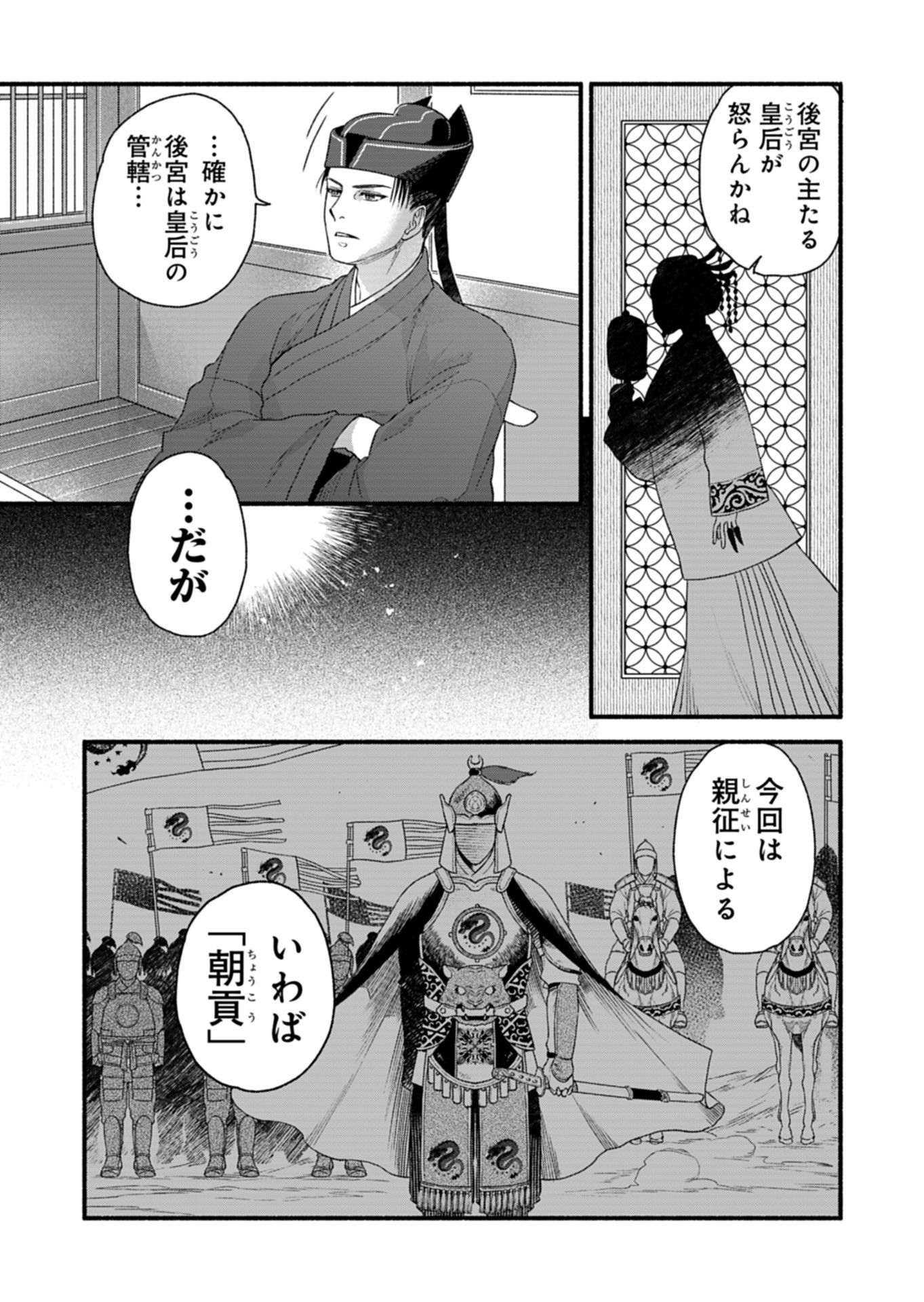 朱太后秘録 私が妃だなんて聞いてませんが! 第4話 - Page 29