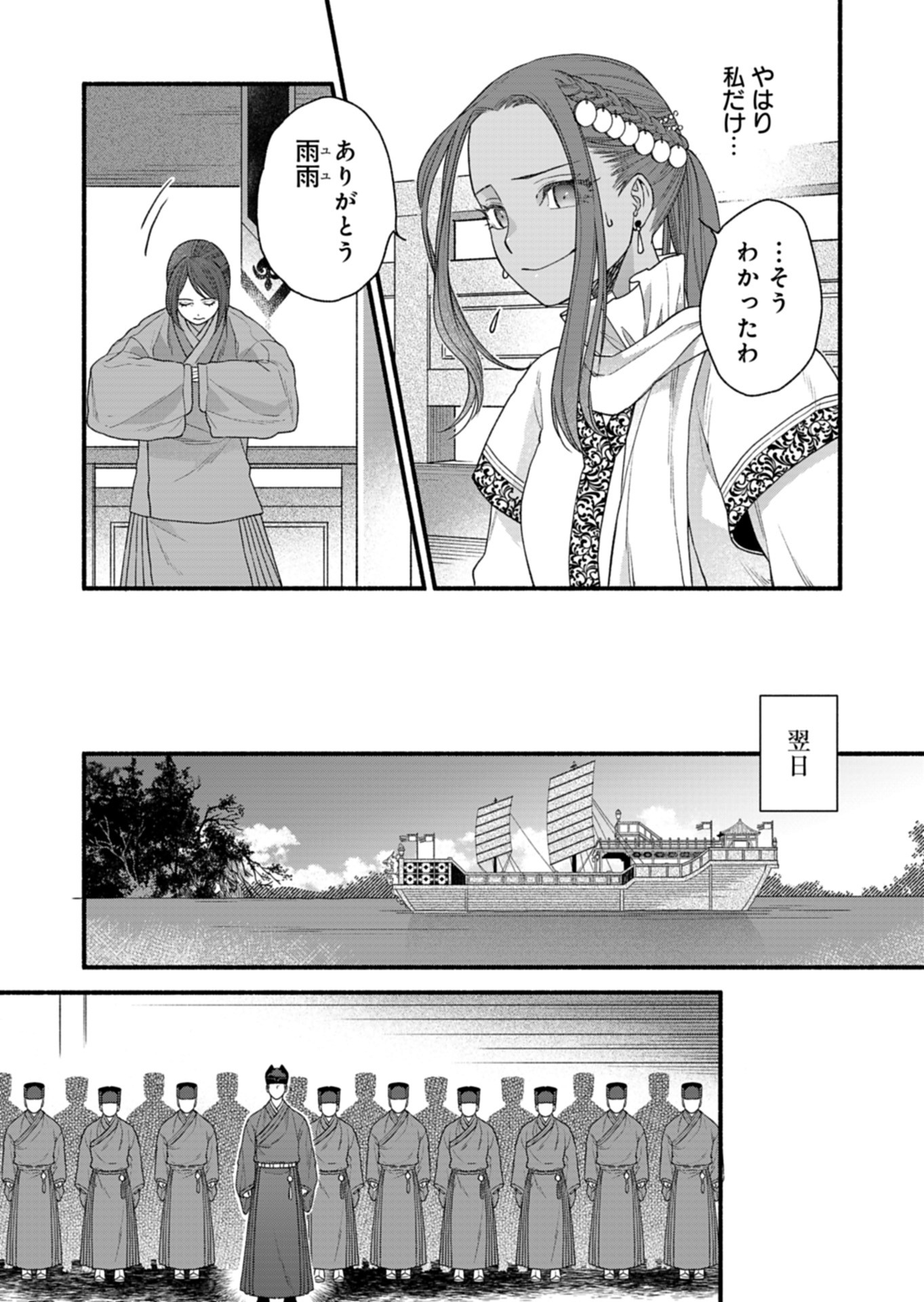 朱太后秘録 私が妃だなんて聞いてませんが! 第4話 - Page 4