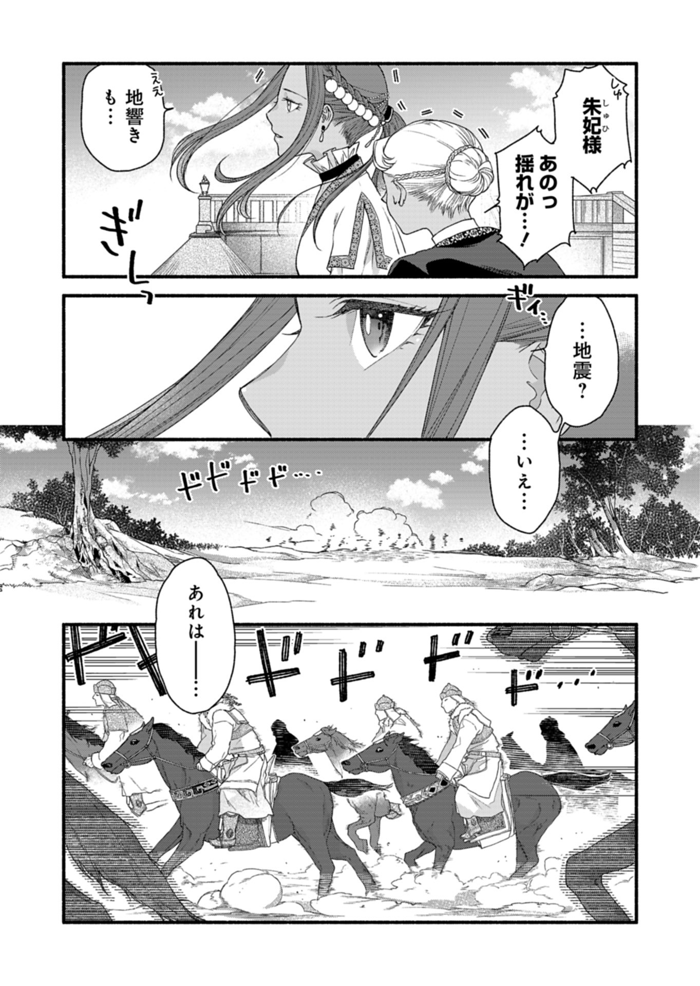 朱太后秘録 私が妃だなんて聞いてませんが! 第4話 - Page 6