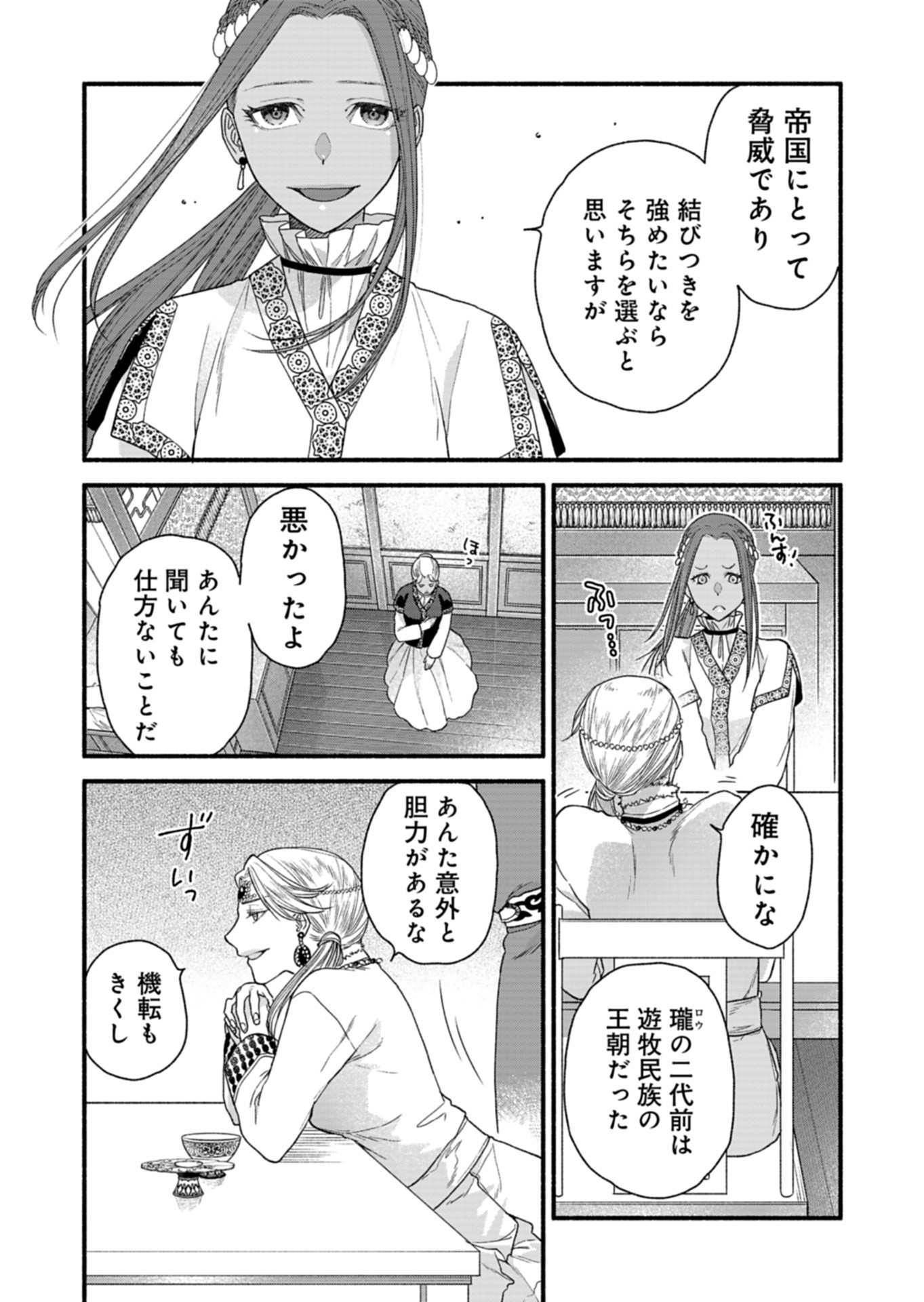 朱太后秘録 私が妃だなんて聞いてませんが! 第5話 - Page 11