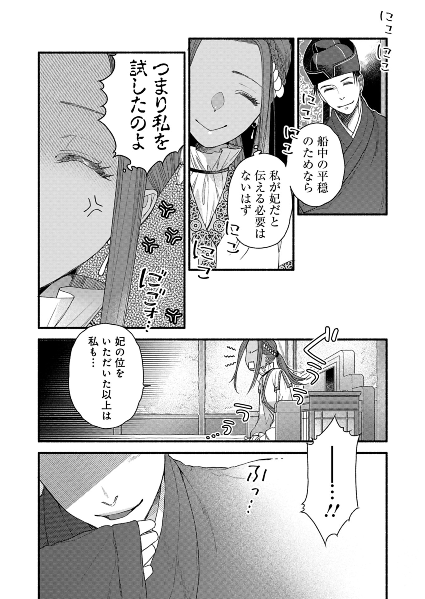 朱太后秘録 私が妃だなんて聞いてませんが! 第5話 - Page 19