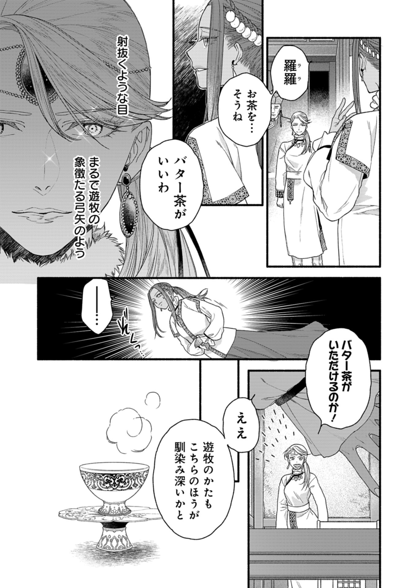 朱太后秘録 私が妃だなんて聞いてませんが! 第5話 - Page 4