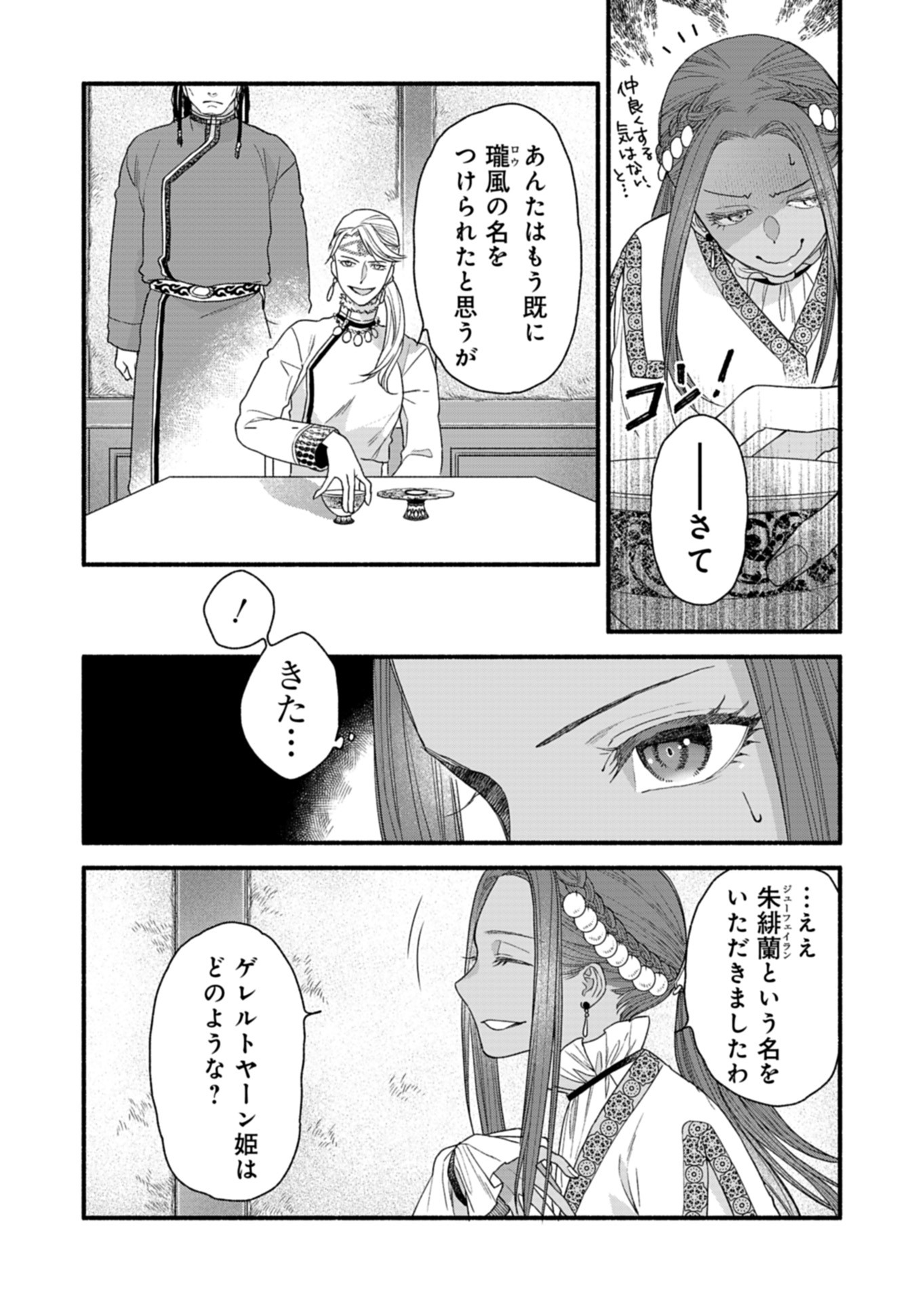 朱太后秘録 私が妃だなんて聞いてませんが! 第5話 - Page 6