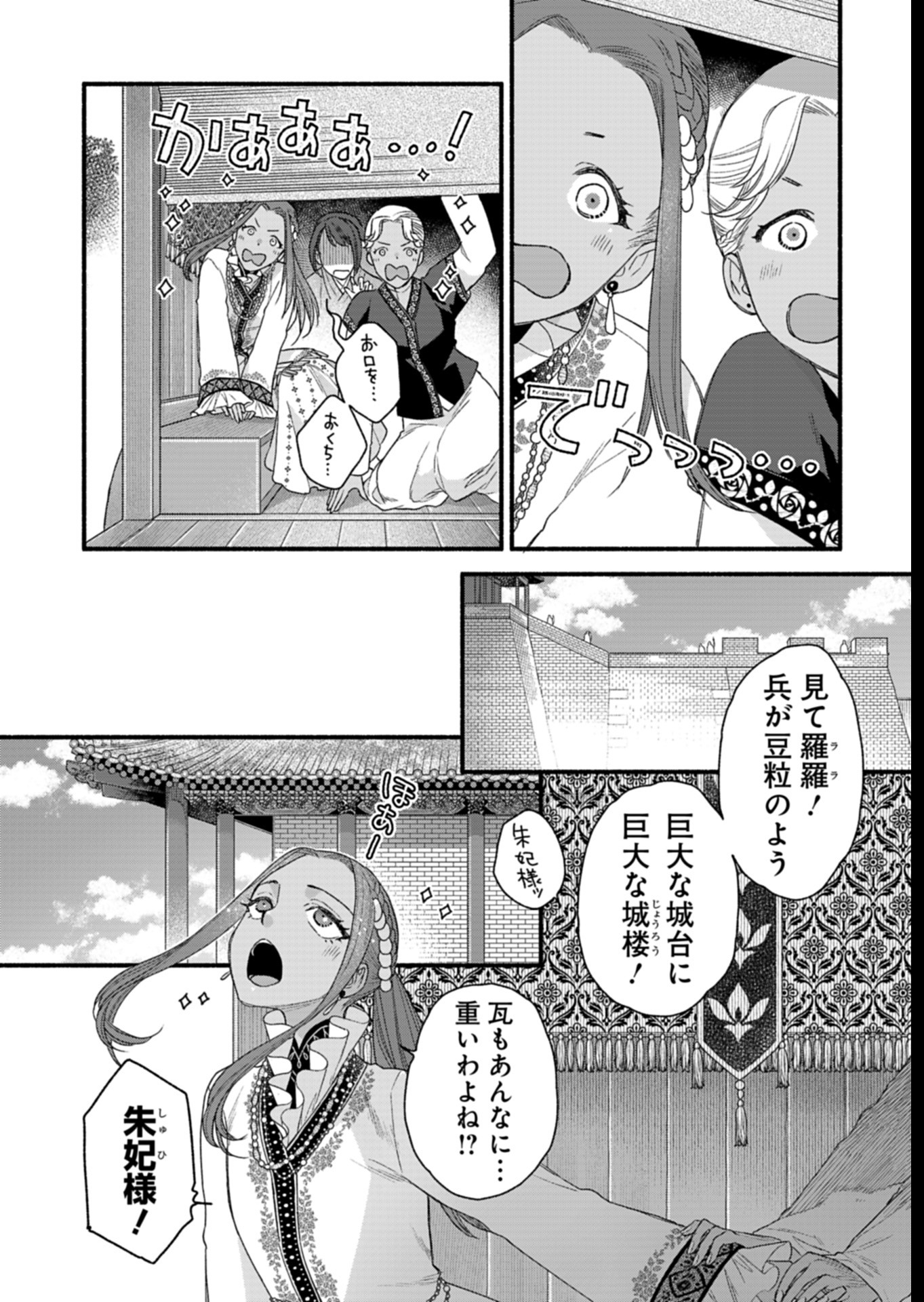 朱太后秘録 私が妃だなんて聞いてませんが! 第6話 - Page 14