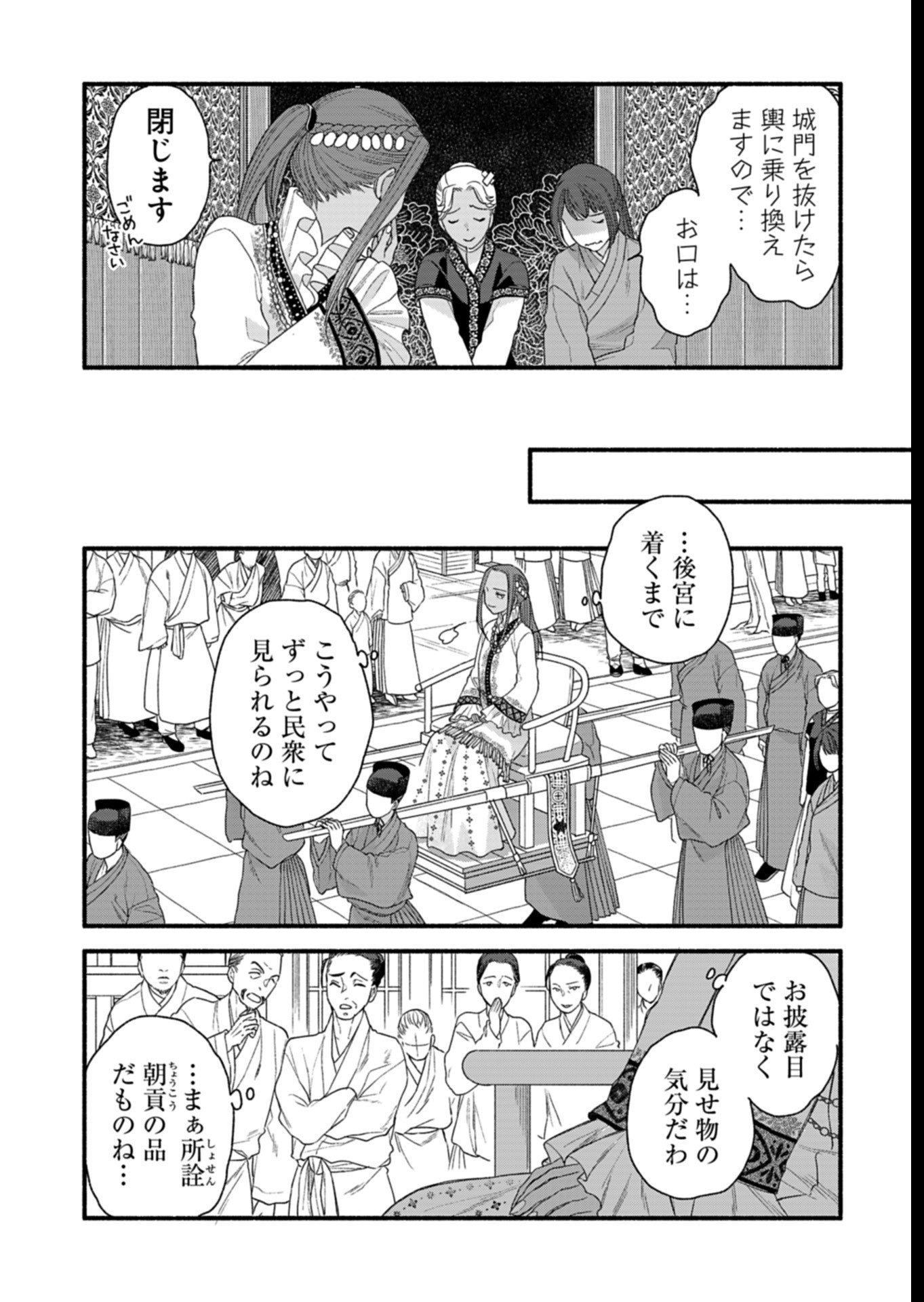 朱太后秘録 私が妃だなんて聞いてませんが! 第6話 - Page 15