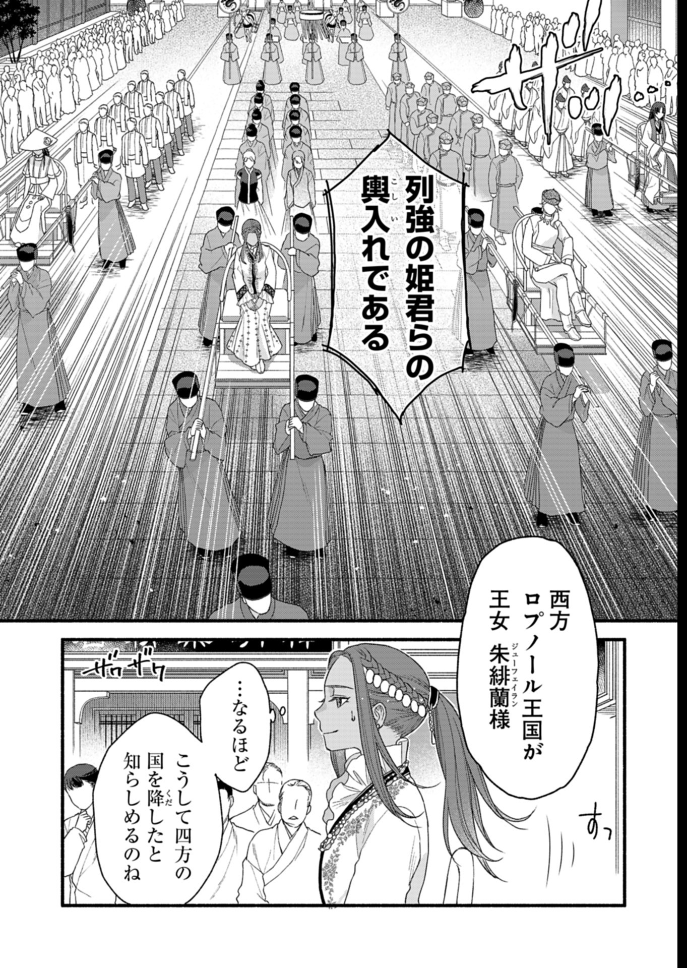 朱太后秘録 私が妃だなんて聞いてませんが! 第6話 - Page 18